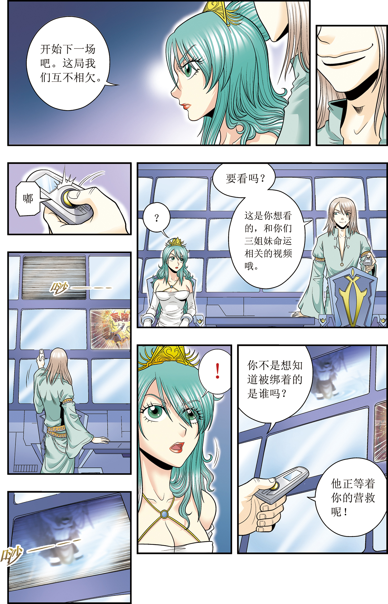 星海镖师046下 瞬间的翡翠