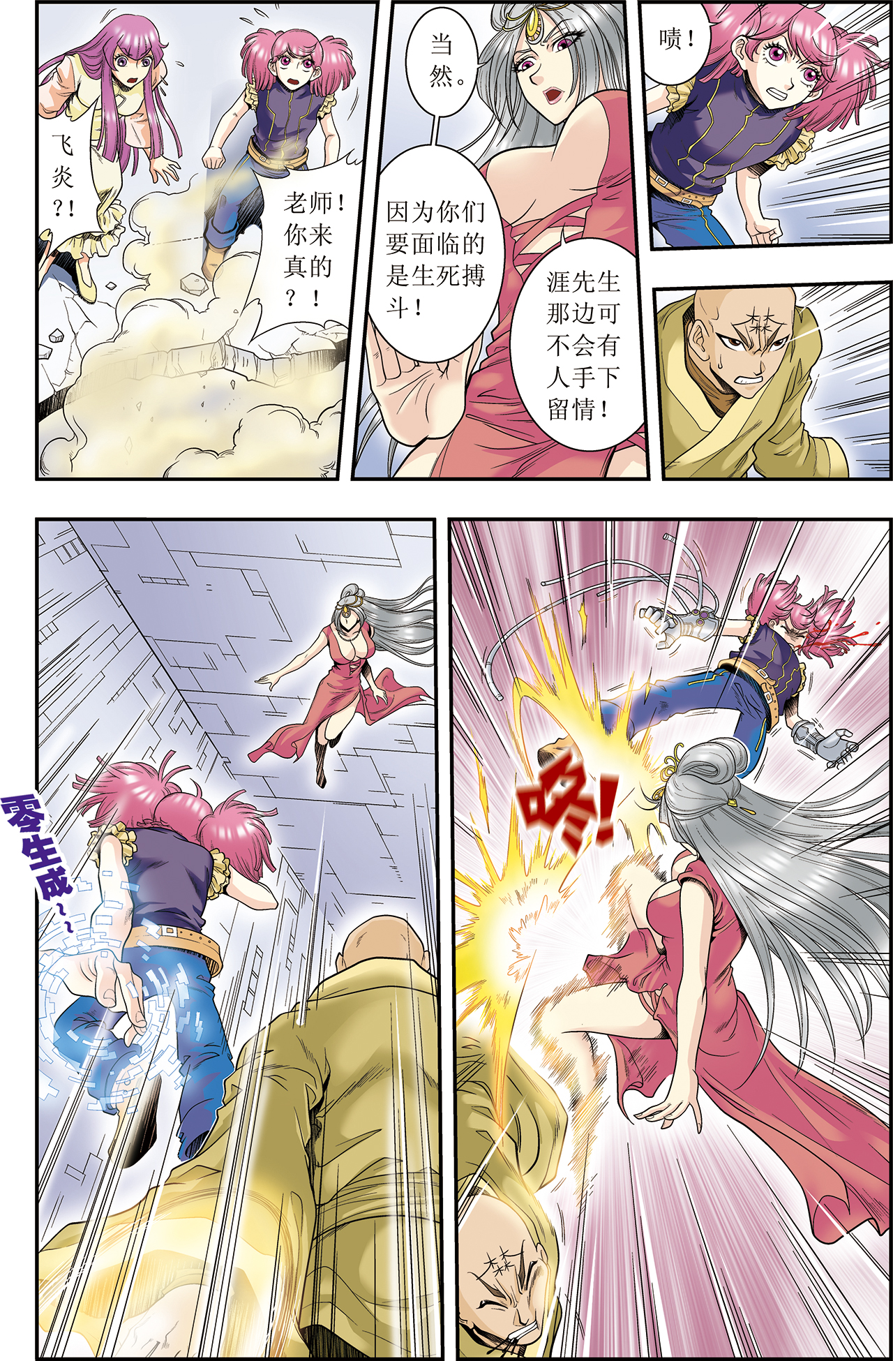 星海镖师047上 师徒对决