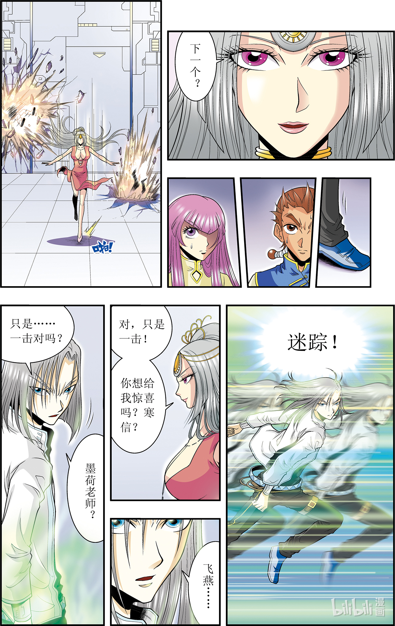 星海镖师047上 师徒对决