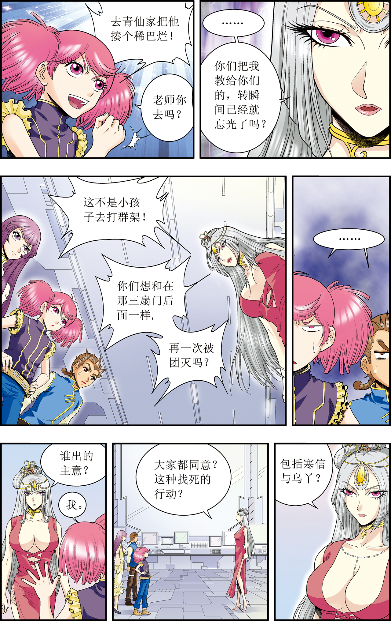 星海镖师047上 师徒对决