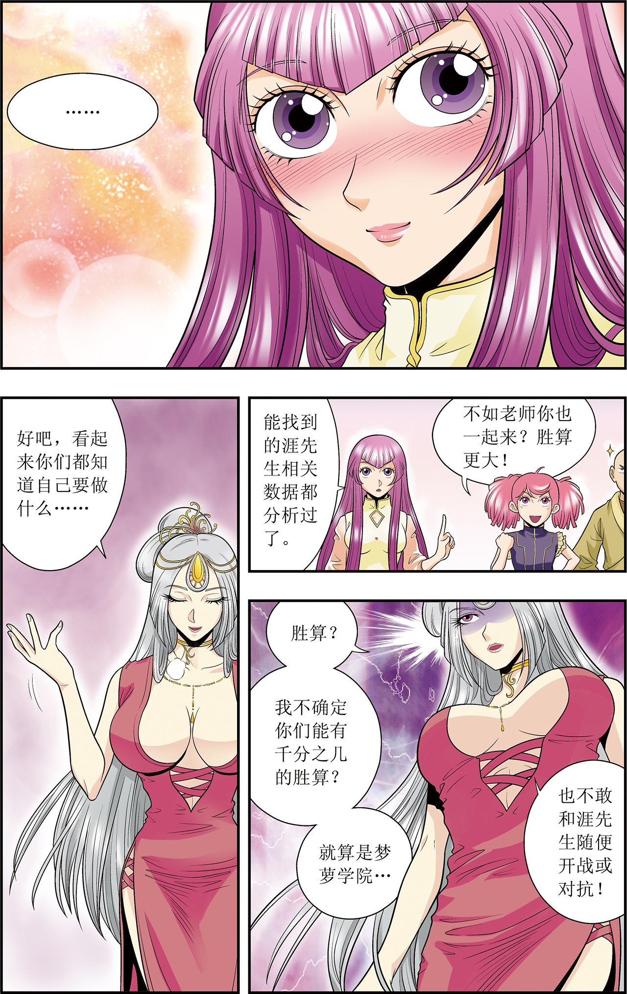星海镖师047上 师徒对决