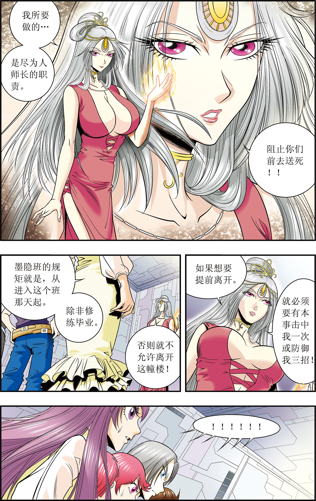 星海镖师047上 师徒对决