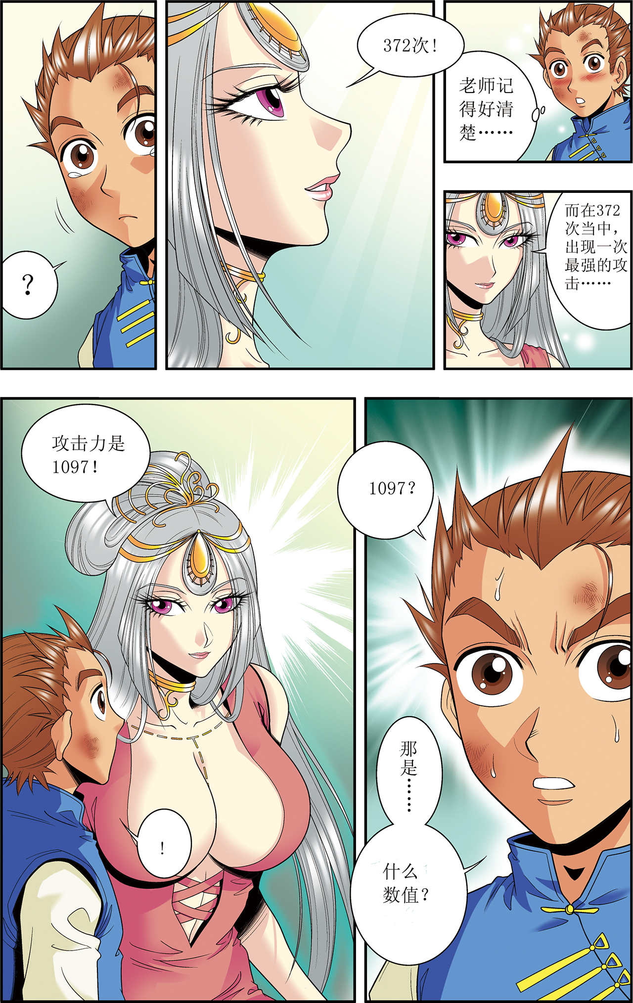 星海镖师047下 师徒对决