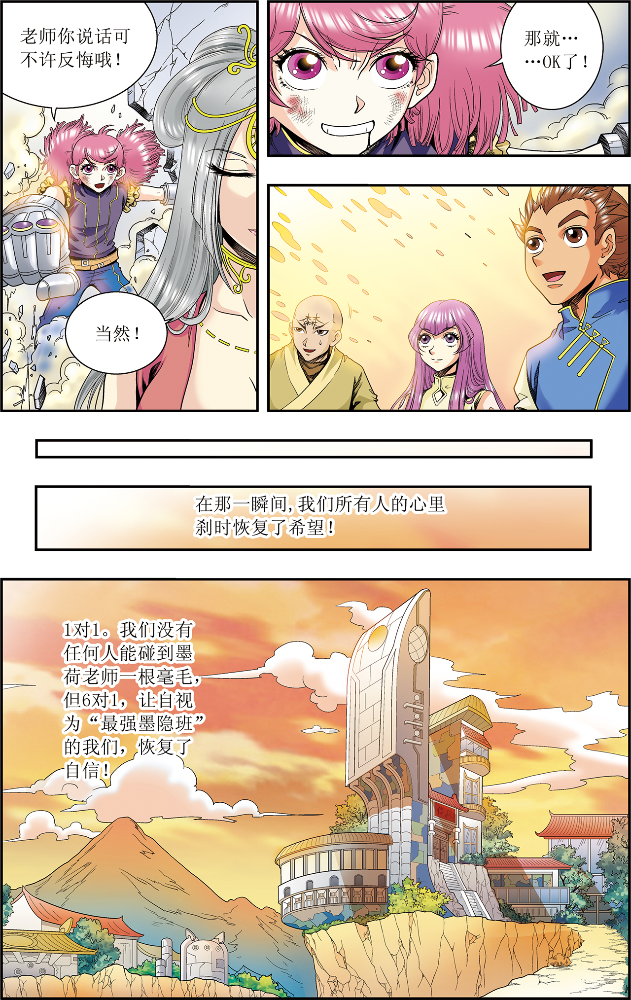 星海镖师047下 师徒对决