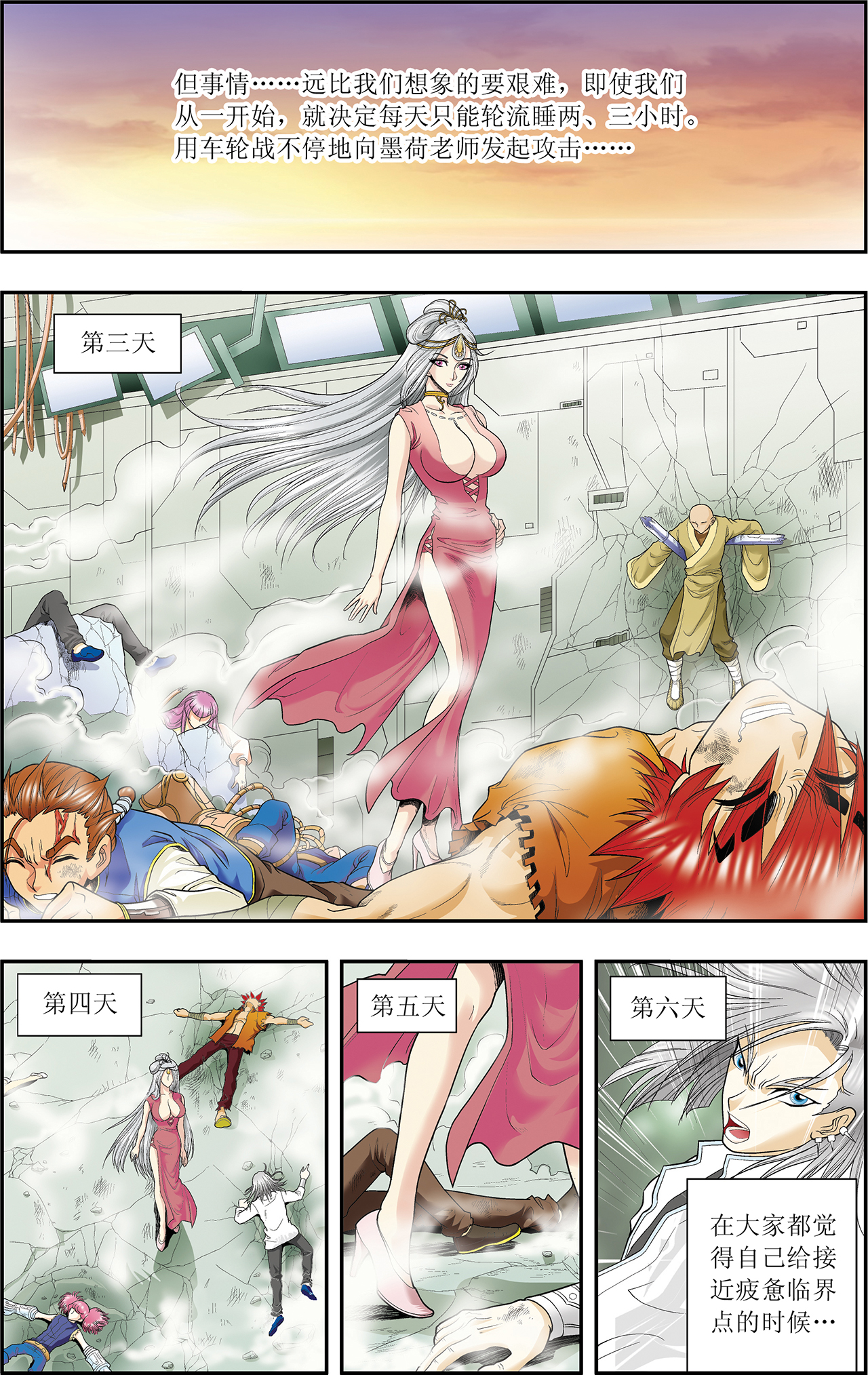 星海镖师047下 师徒对决