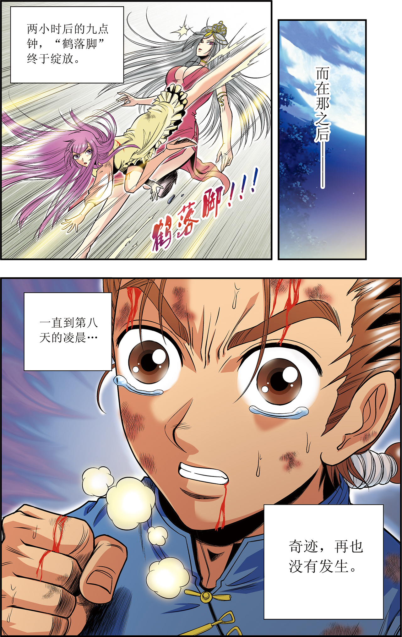 星海镖师047下 师徒对决