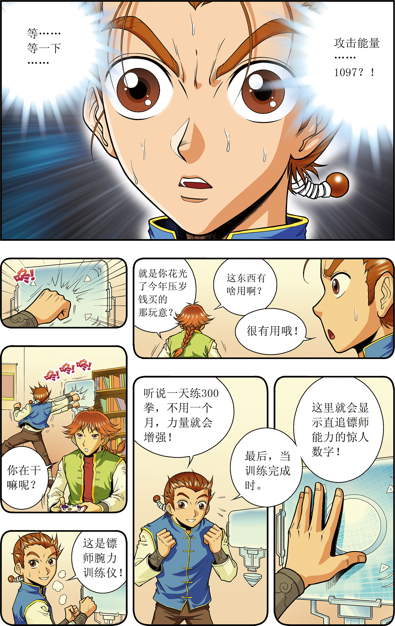 星海镖师048上 脱队者的奋斗