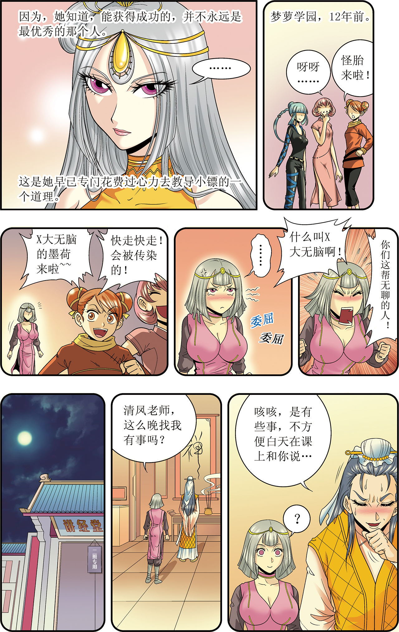 星海镖师048上 脱队者的奋斗