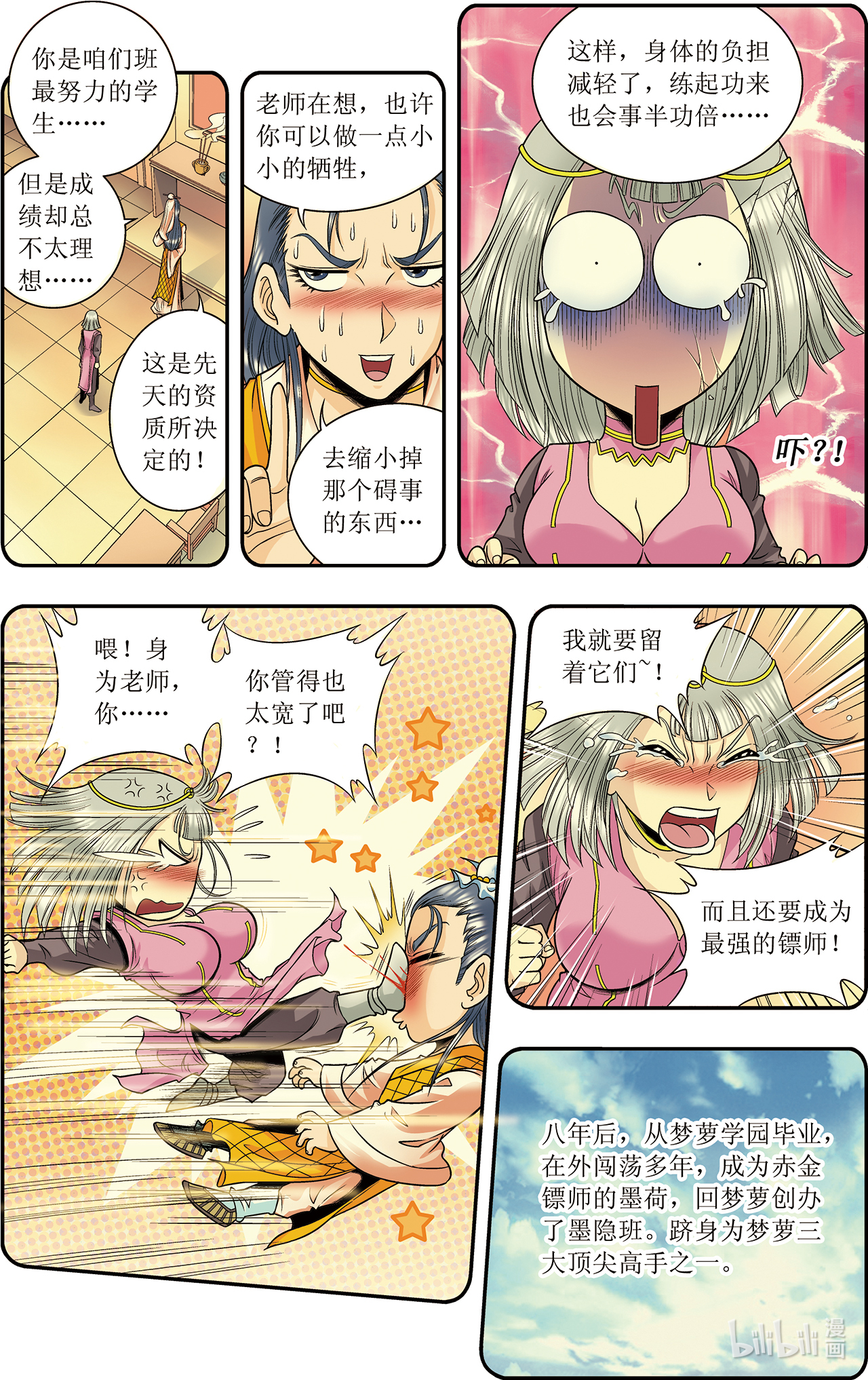 星海镖师048上 脱队者的奋斗