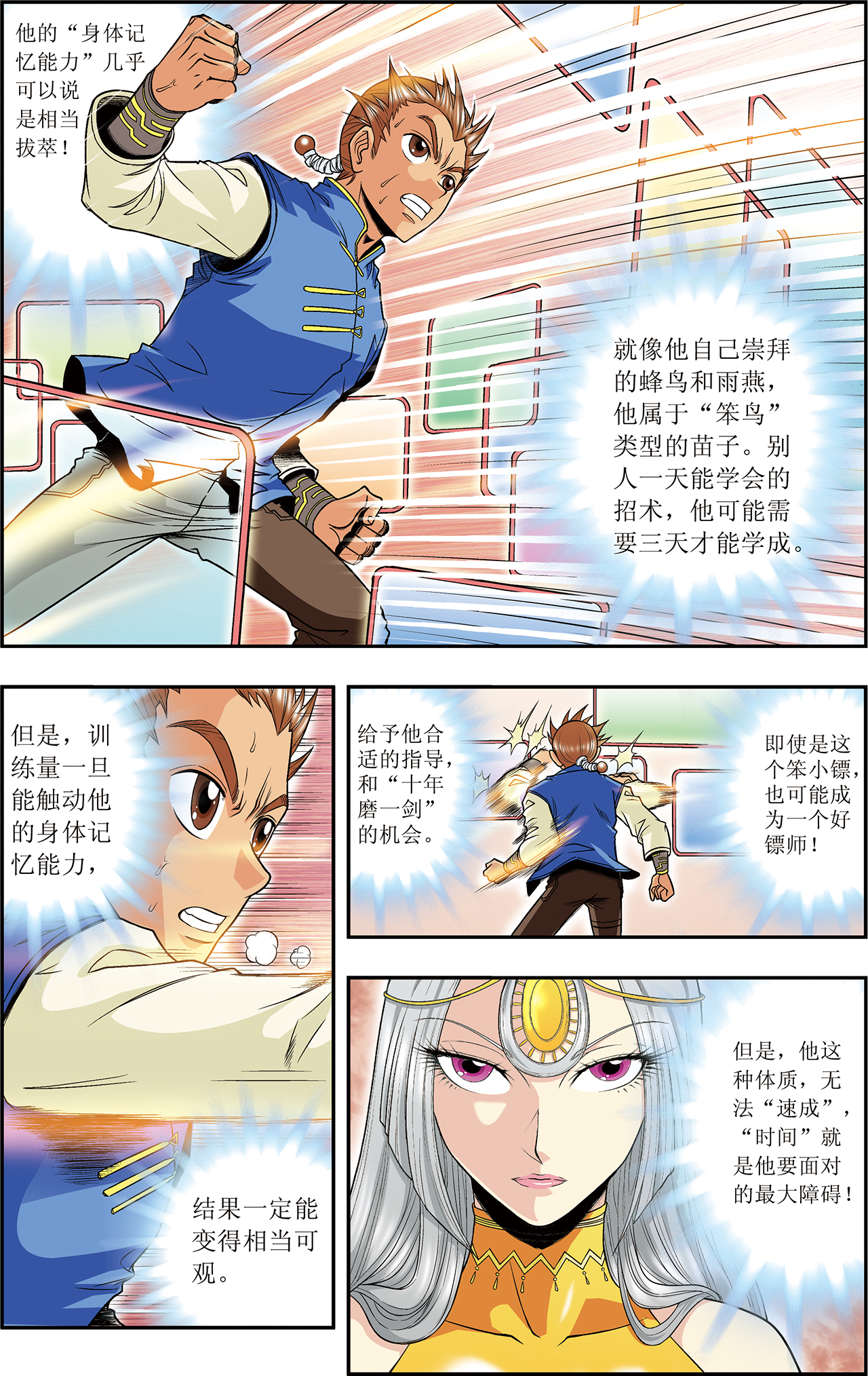 星海镖师048上 脱队者的奋斗