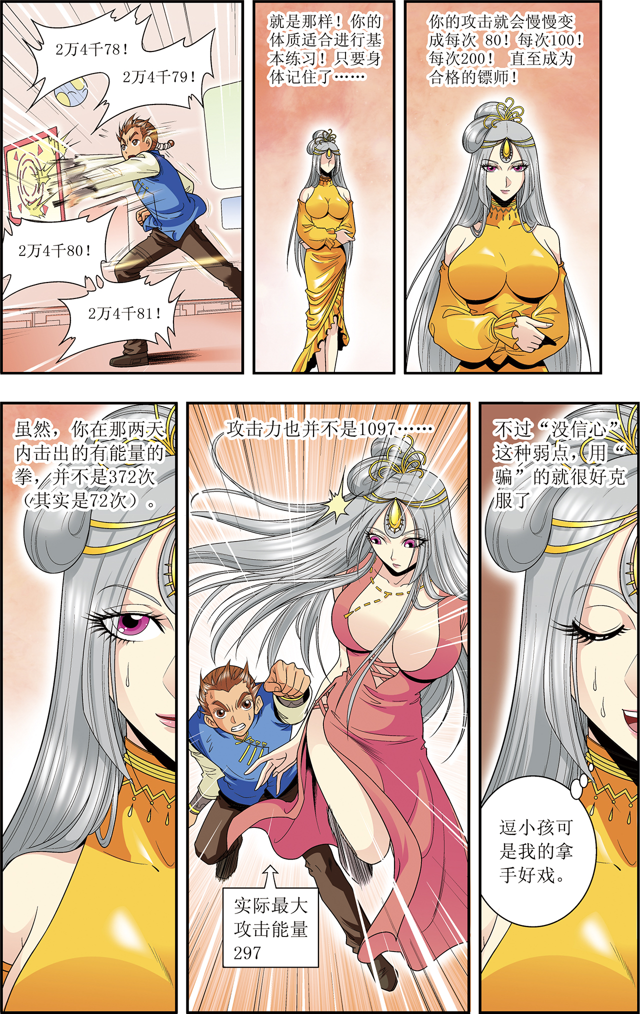 星海镖师048上 脱队者的奋斗