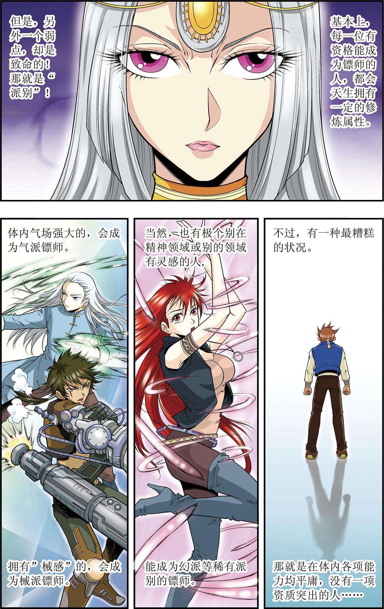 星海镖师048上 脱队者的奋斗