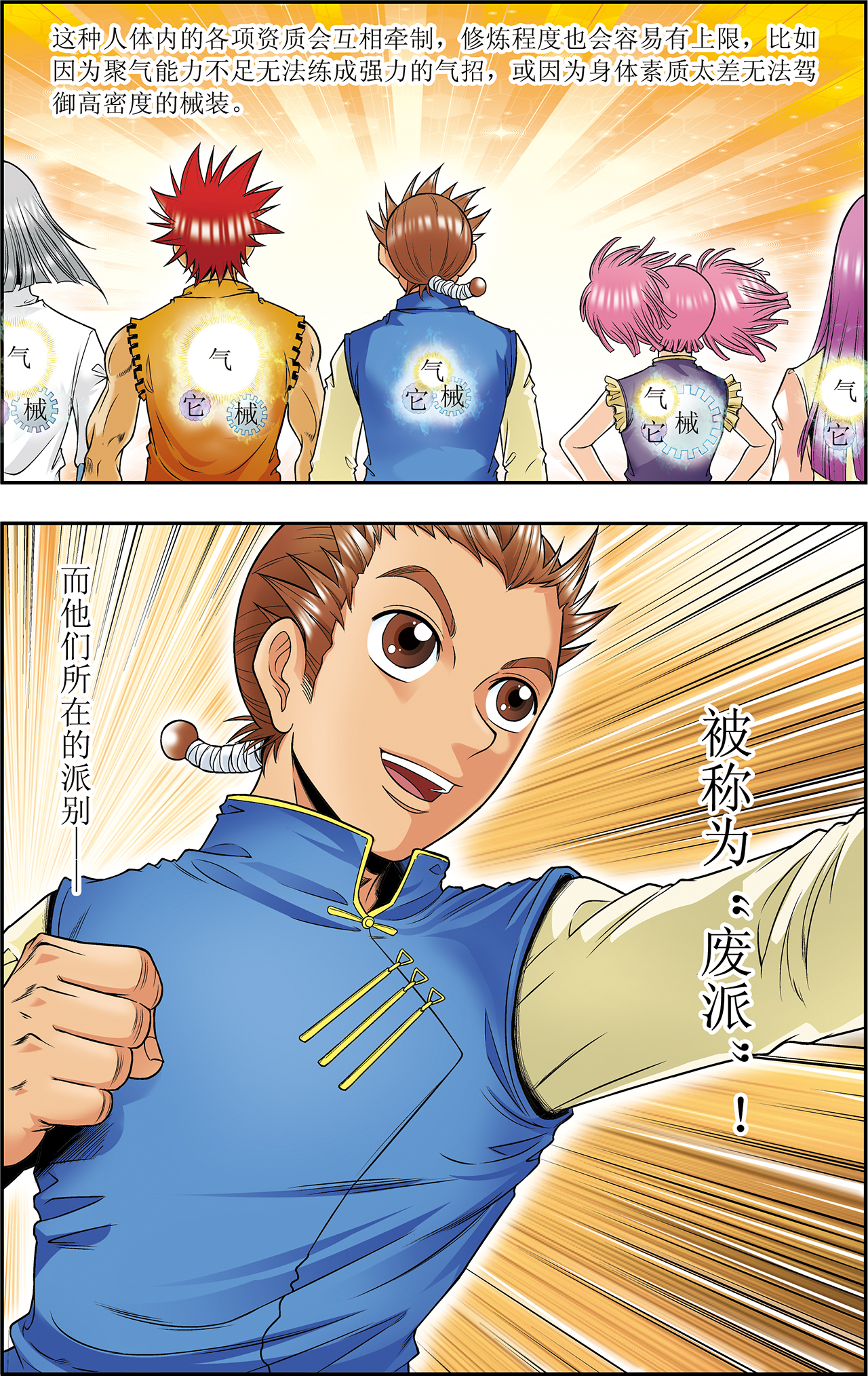 星海镖师048上 脱队者的奋斗