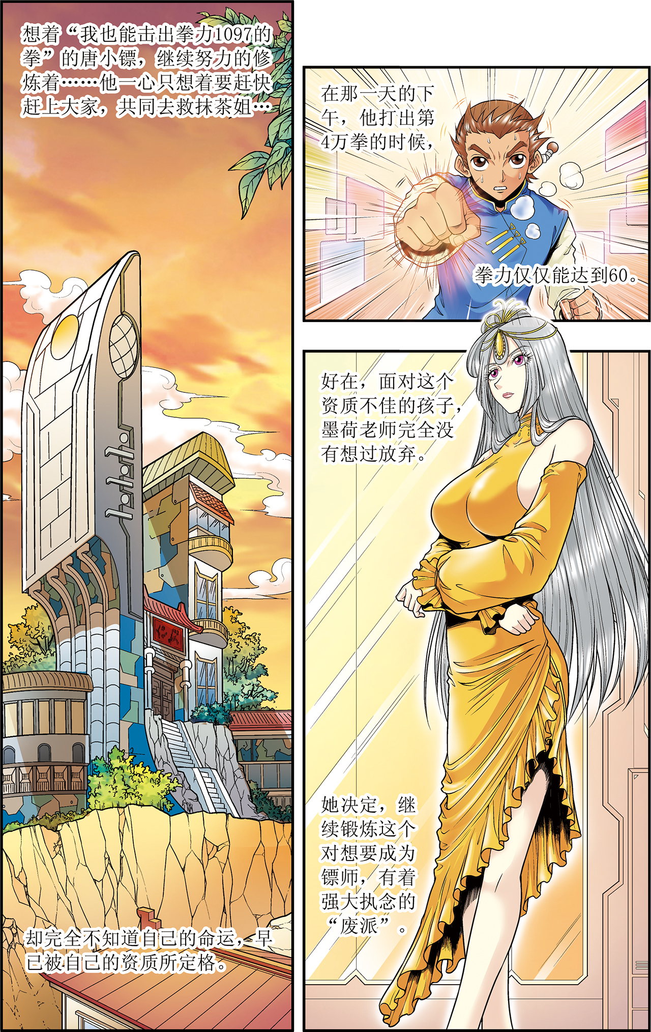 星海镖师048上 脱队者的奋斗