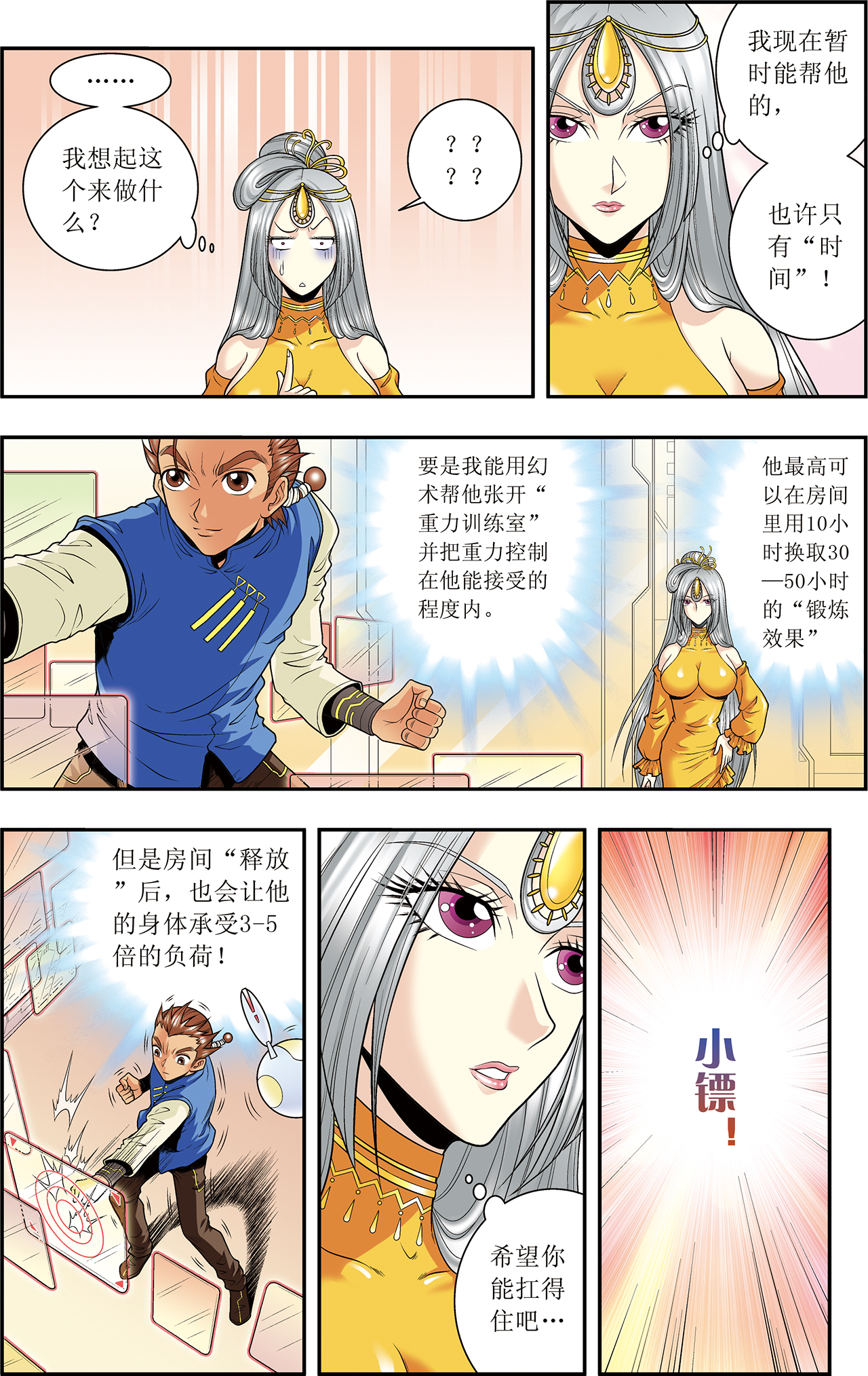 星海镖师048下 脱队者的奋斗