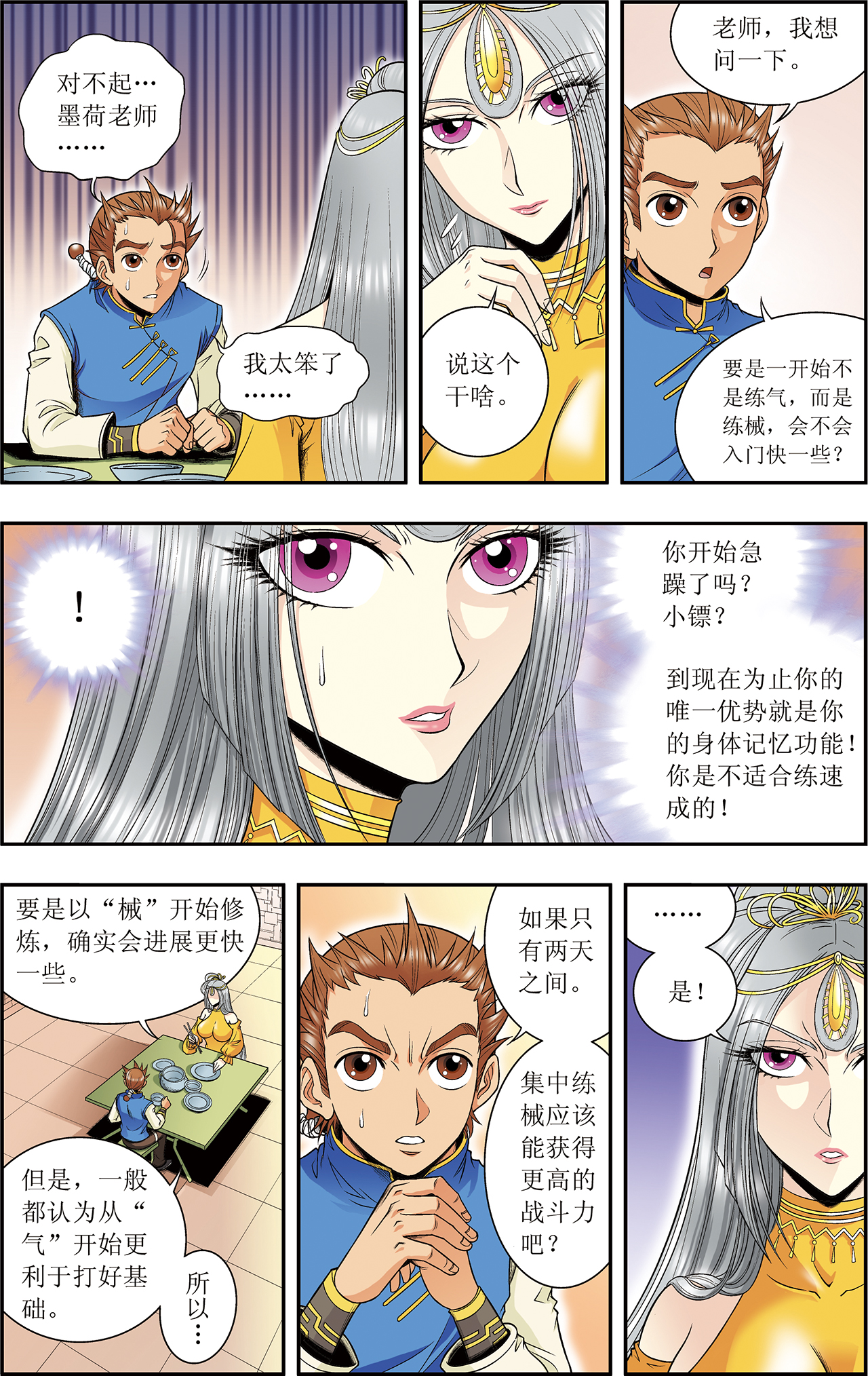 星海镖师048下 脱队者的奋斗