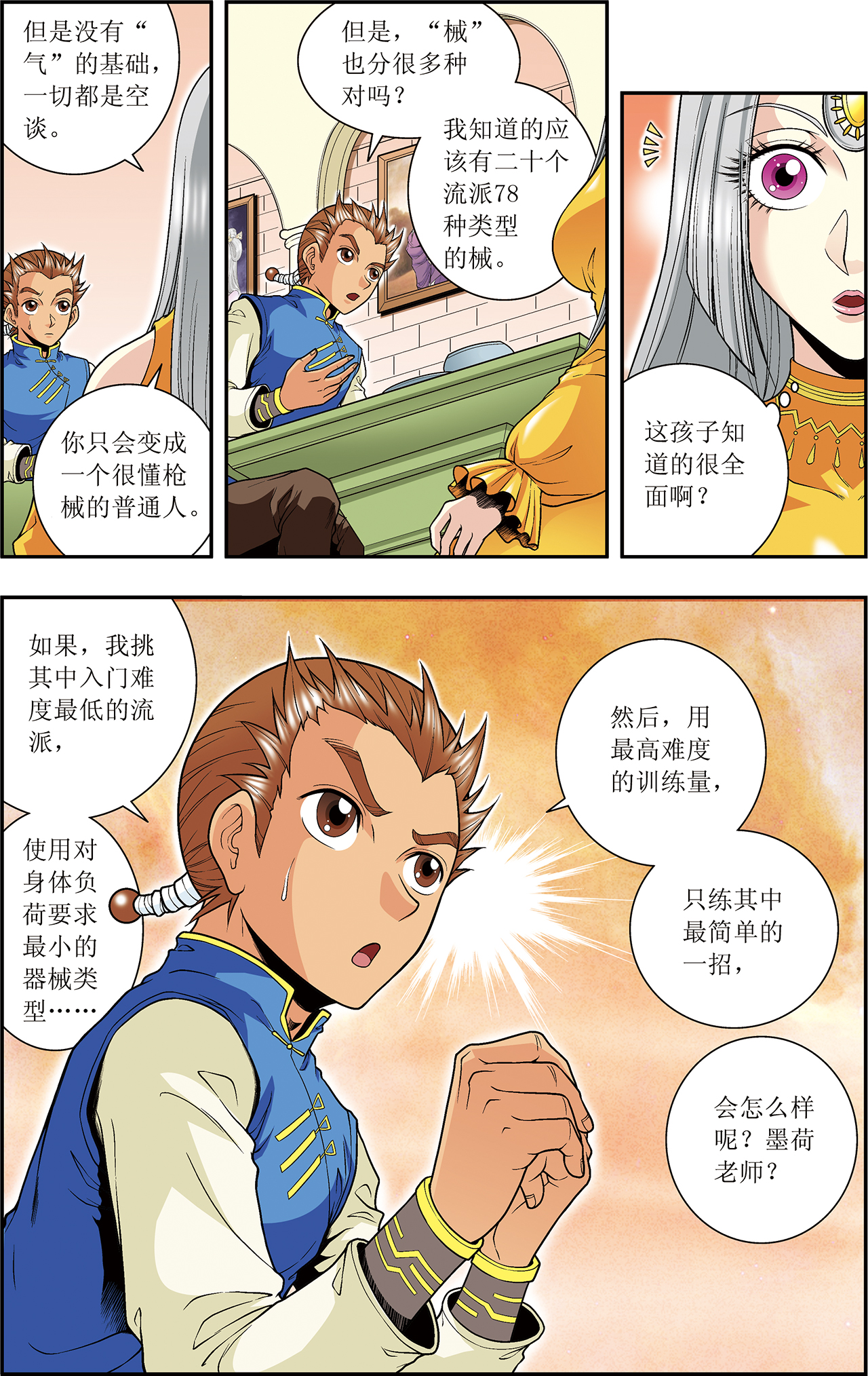 星海镖师048下 脱队者的奋斗