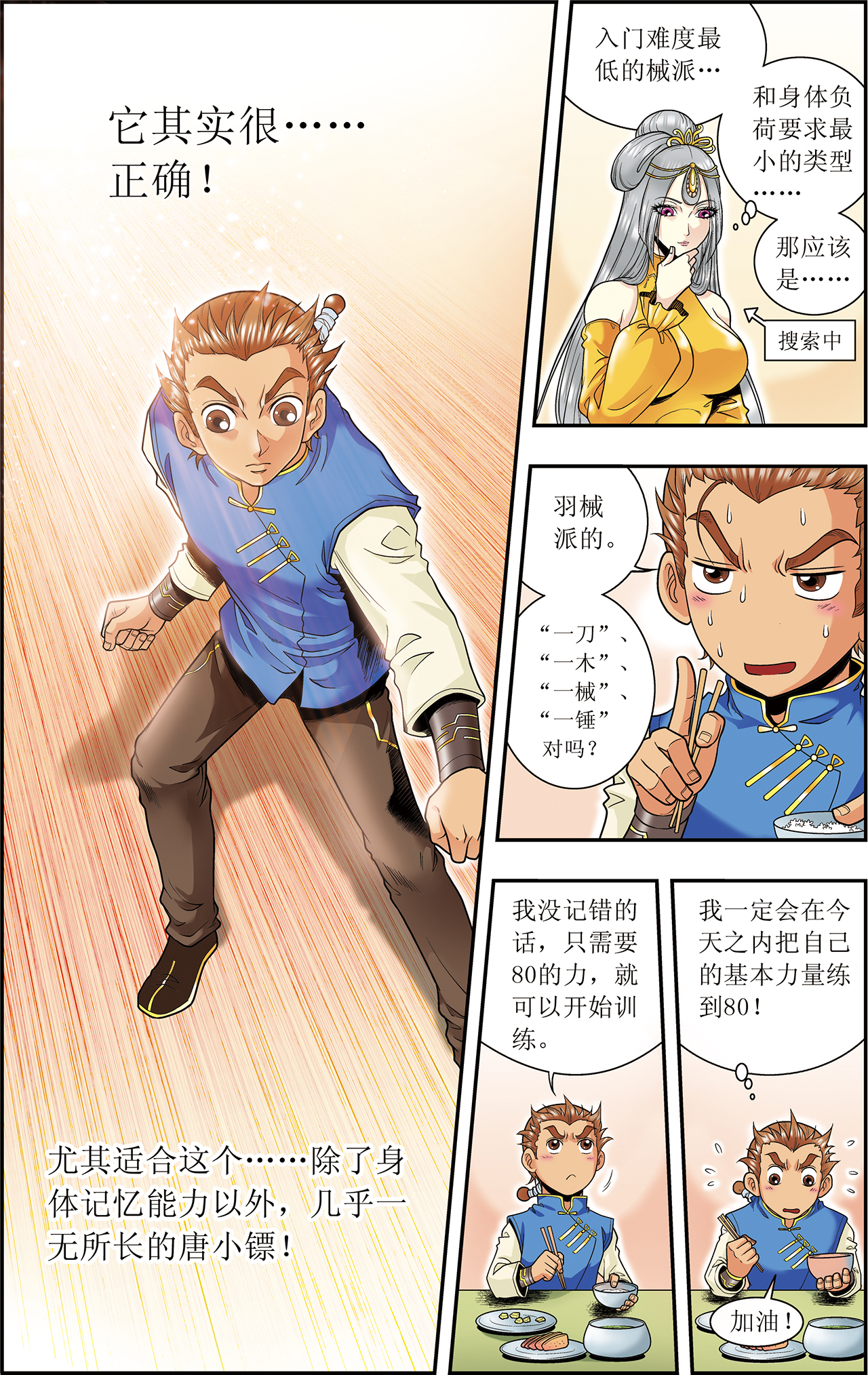 星海镖师048下 脱队者的奋斗