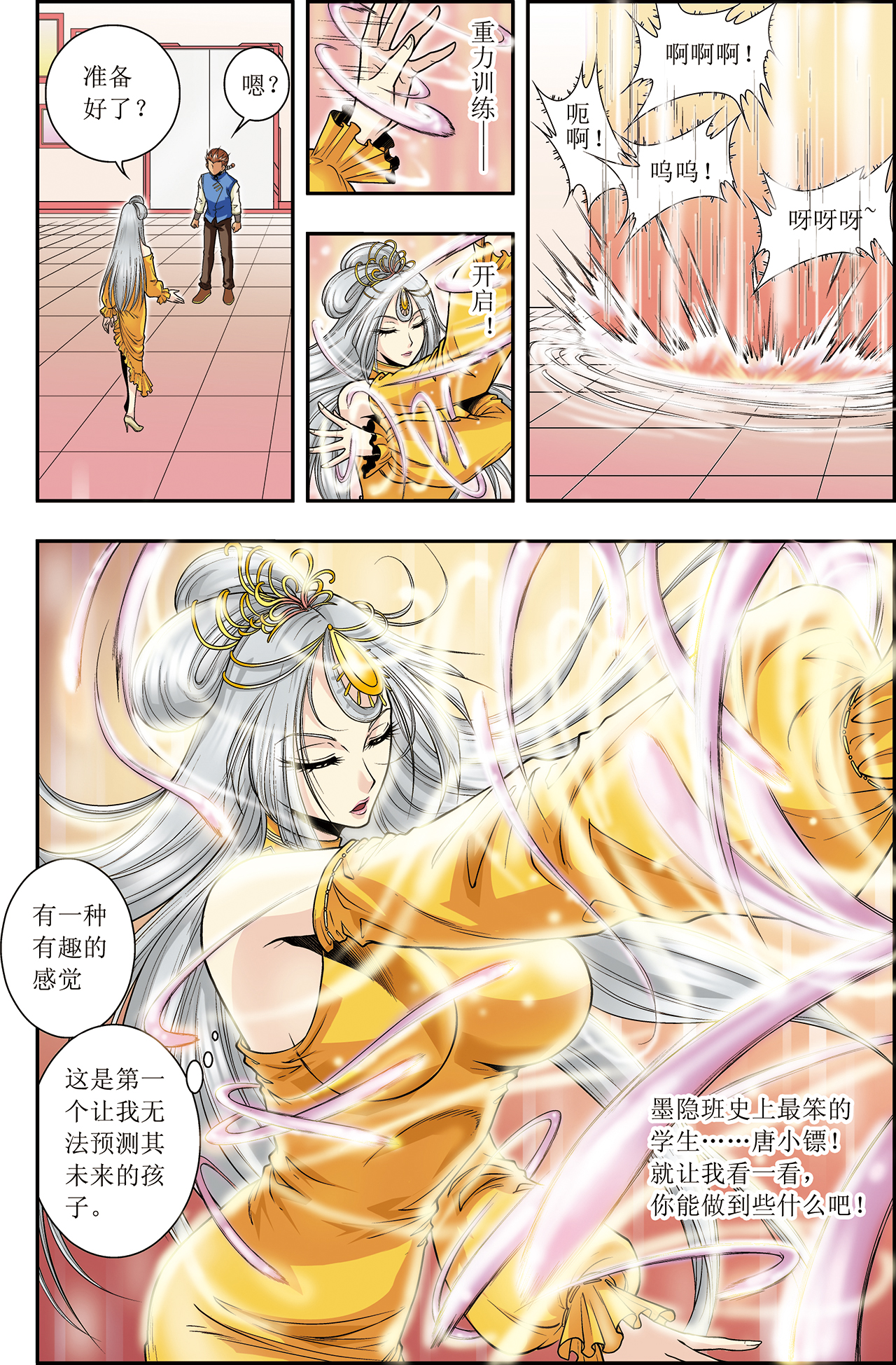 星海镖师048下 脱队者的奋斗