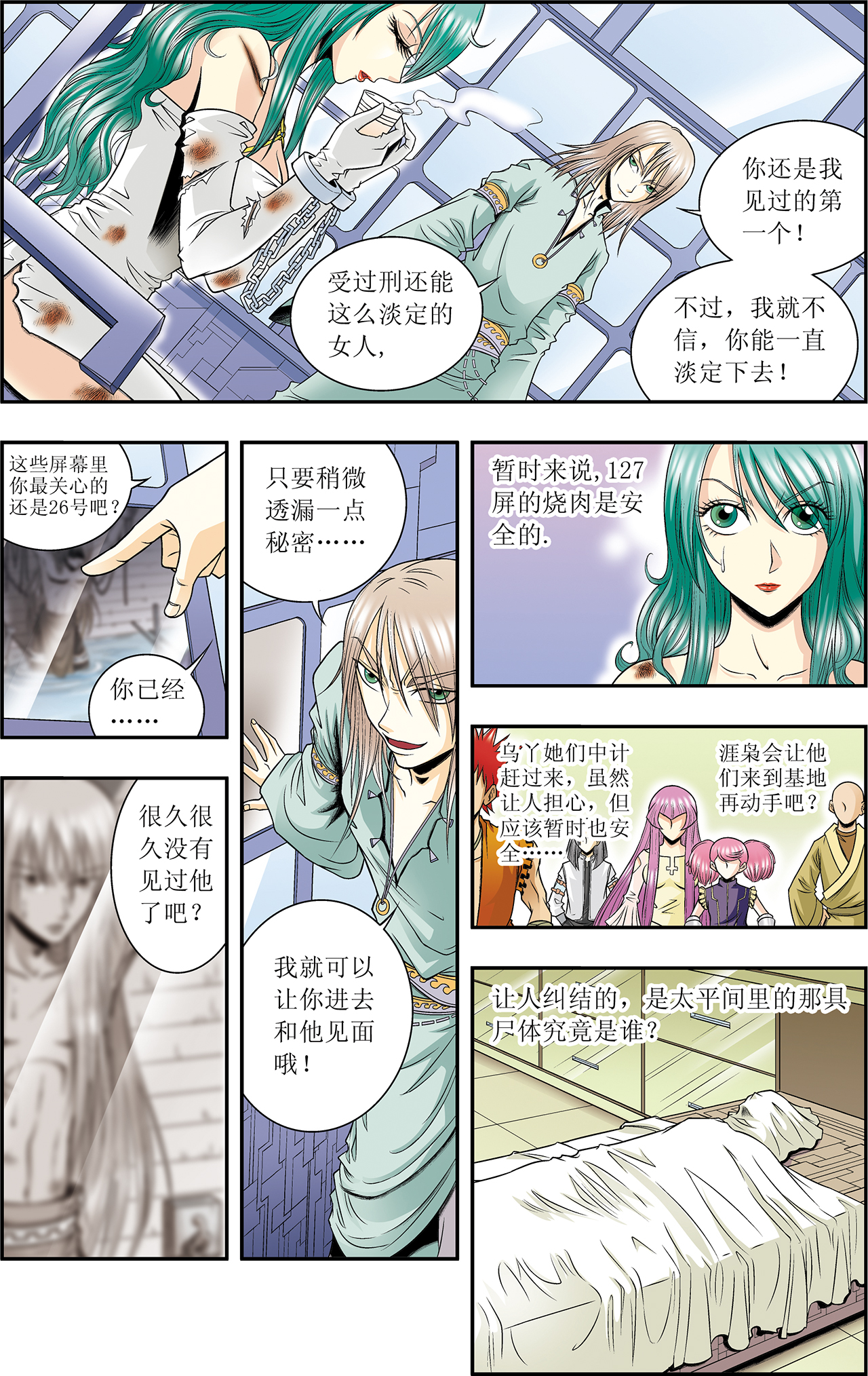 星海镖师048下 脱队者的奋斗