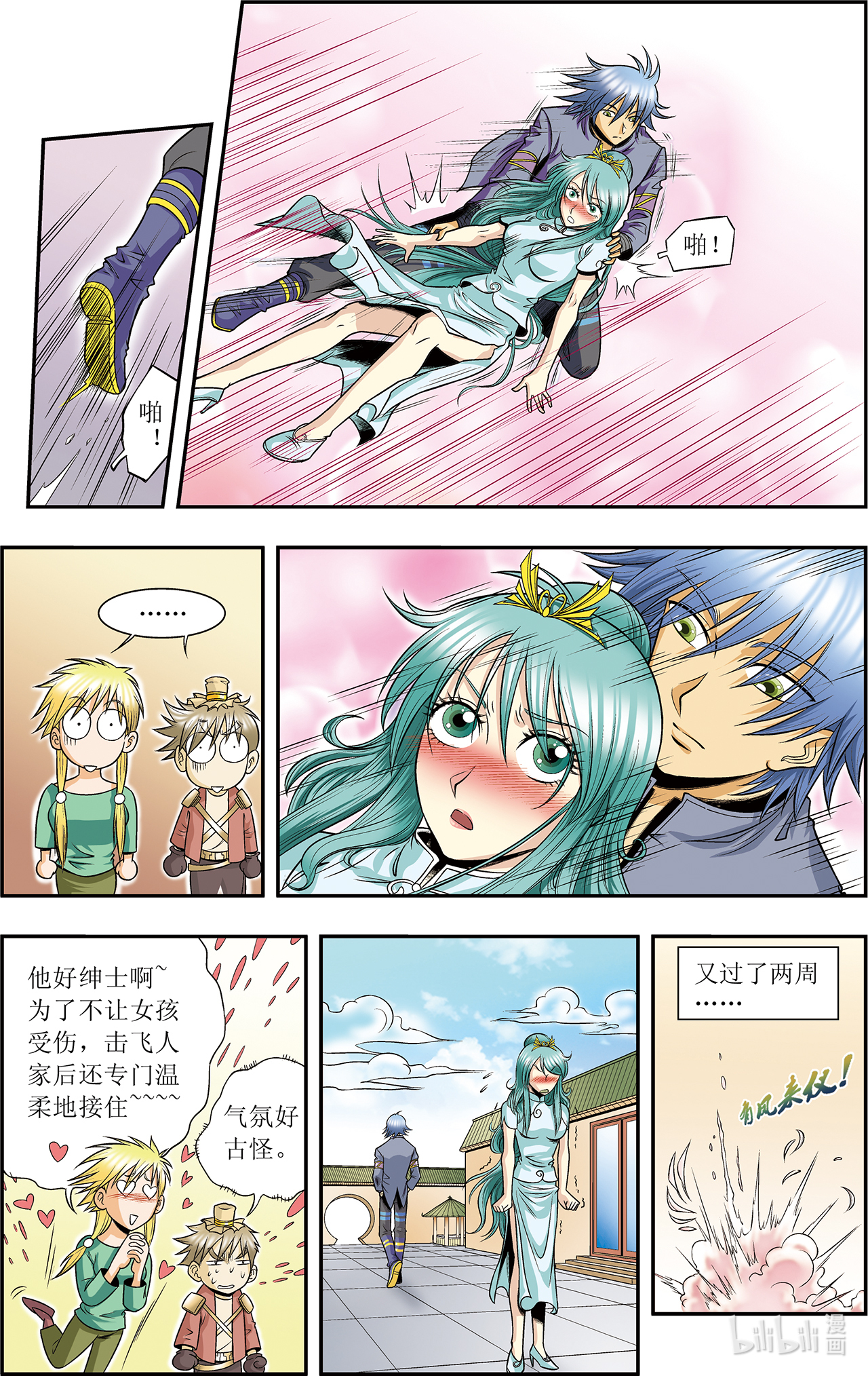星海镖师049上 飞童