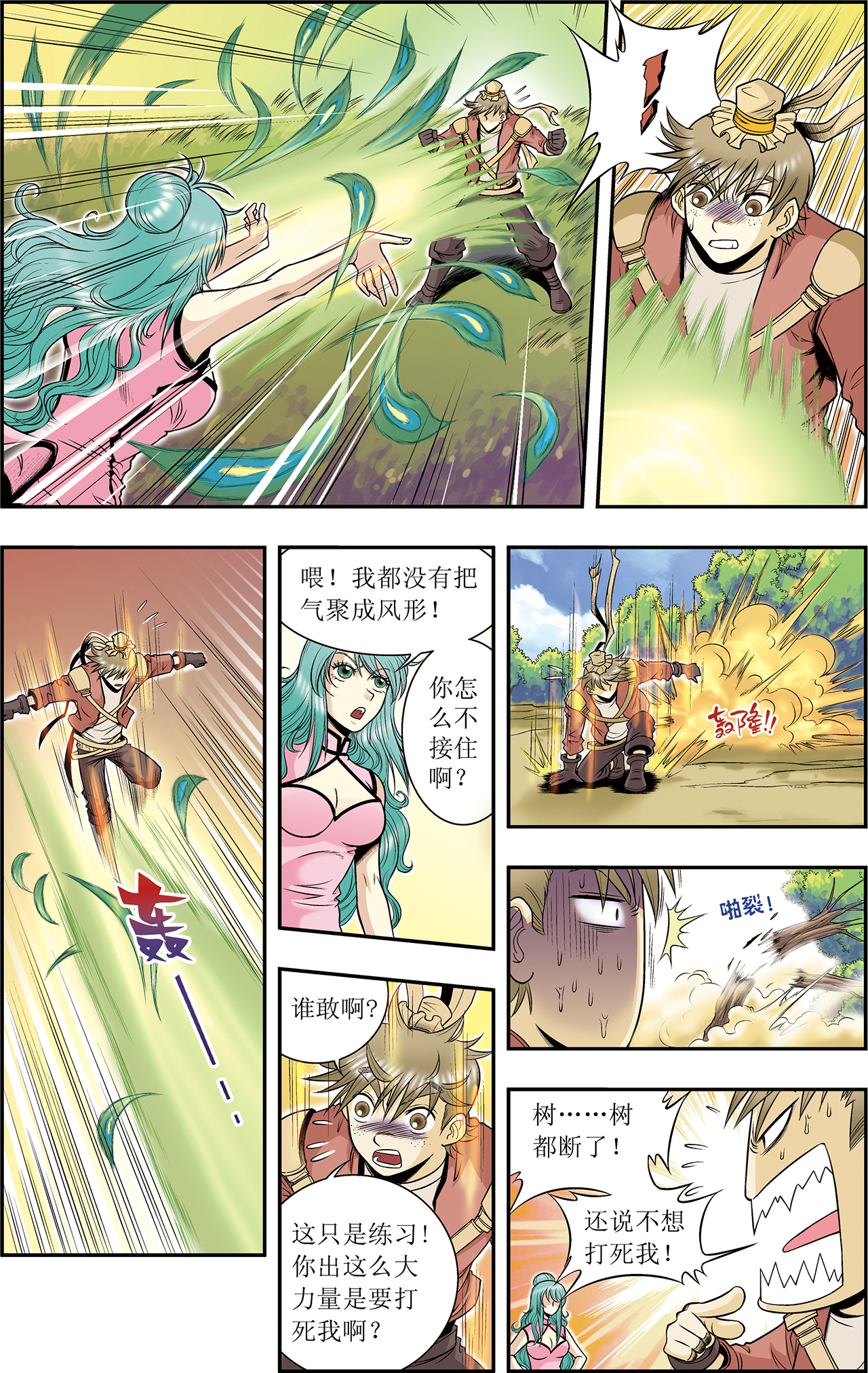 星海镖师049上 飞童