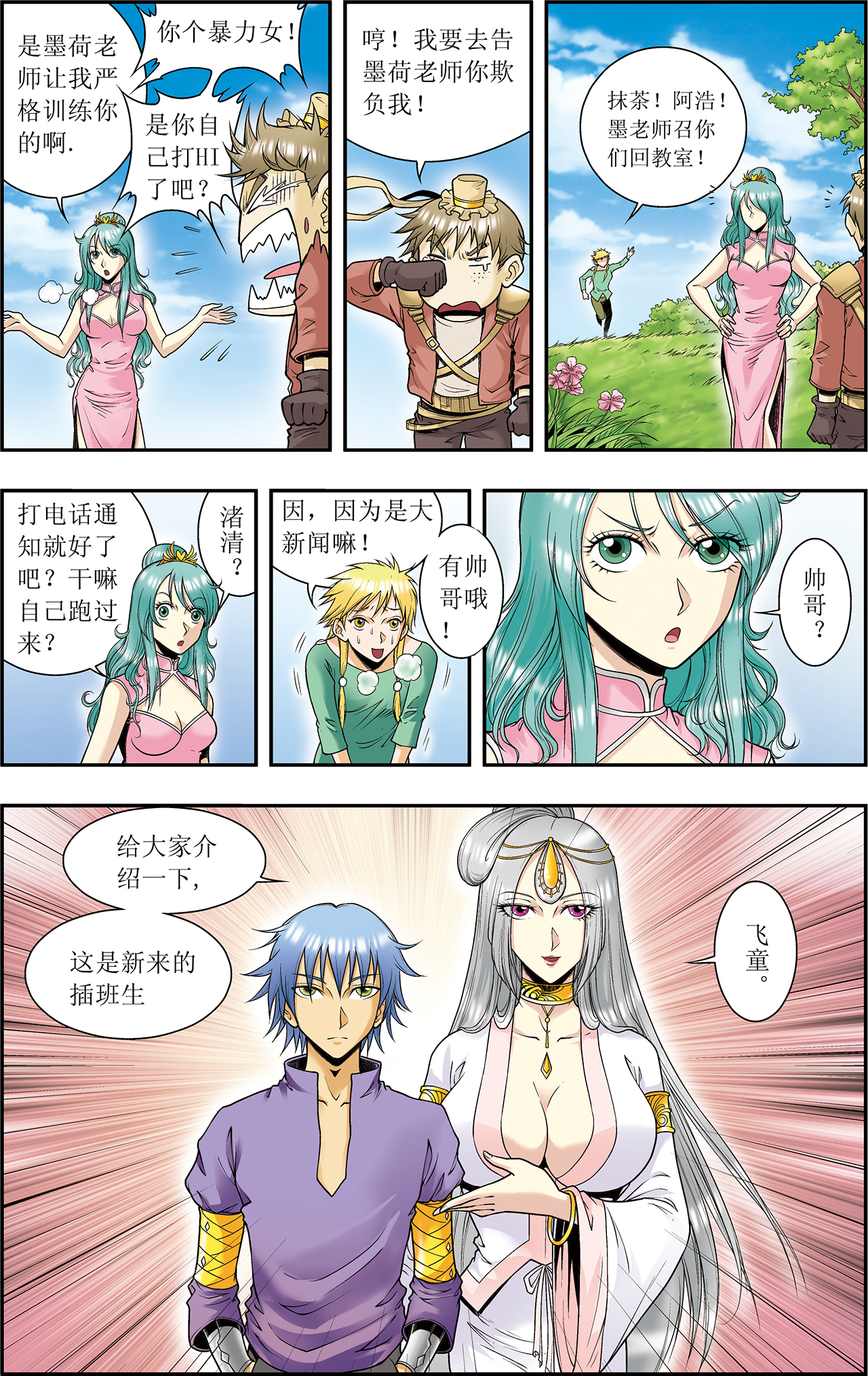 星海镖师049上 飞童