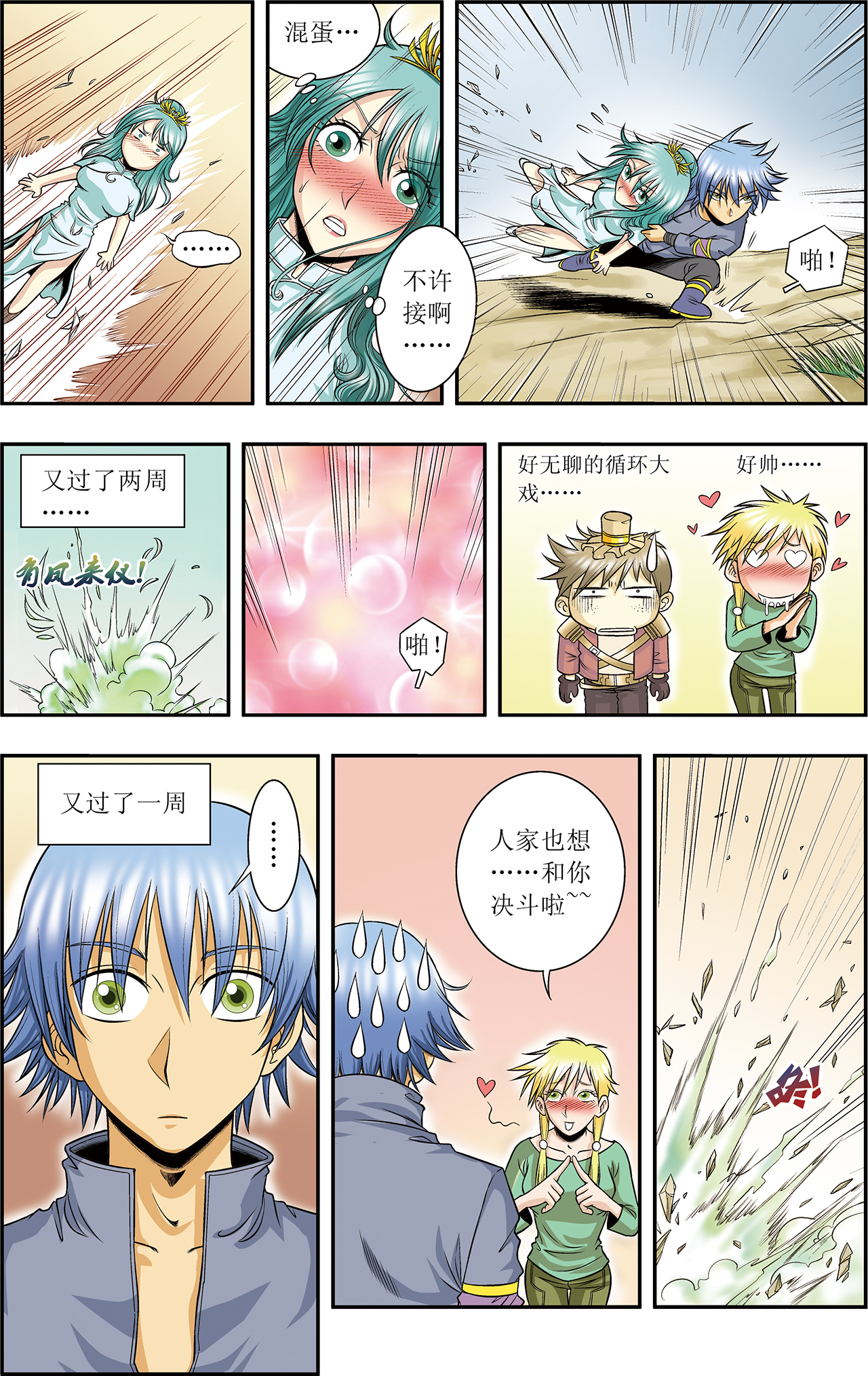 星海镖师049下 飞童