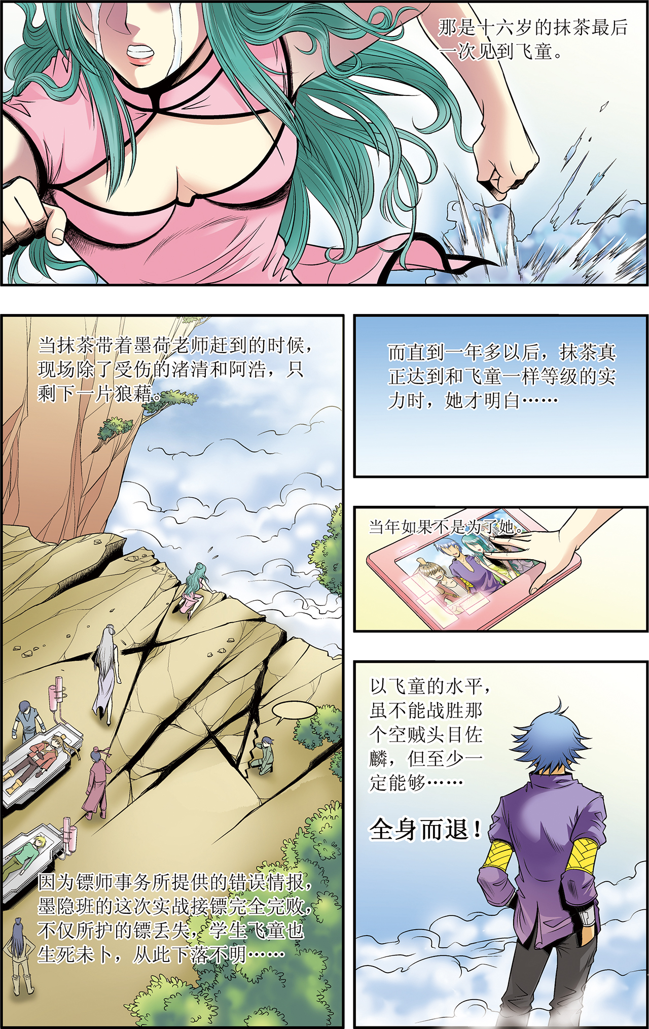 星海镖师049下 飞童