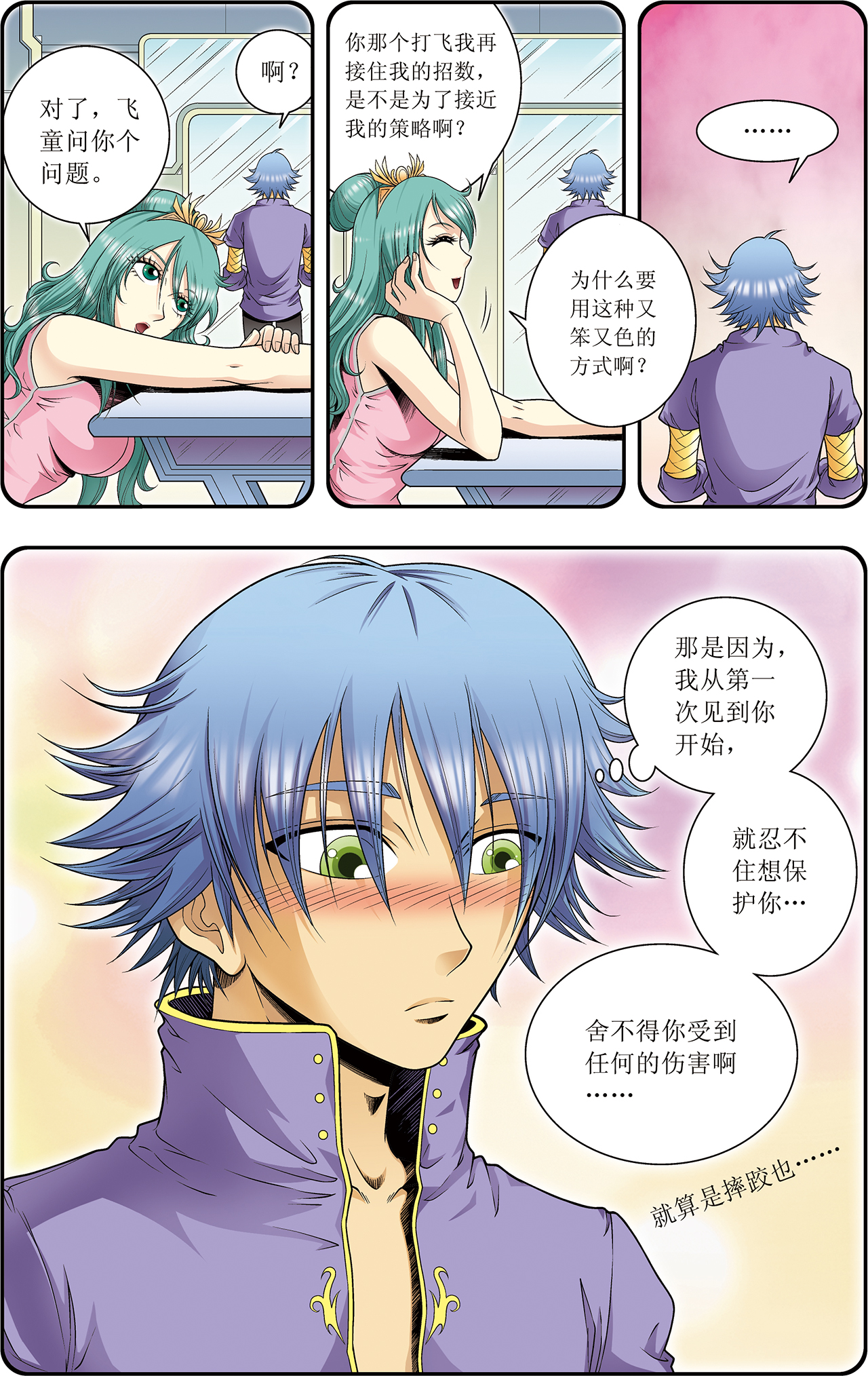 星海镖师049下 飞童