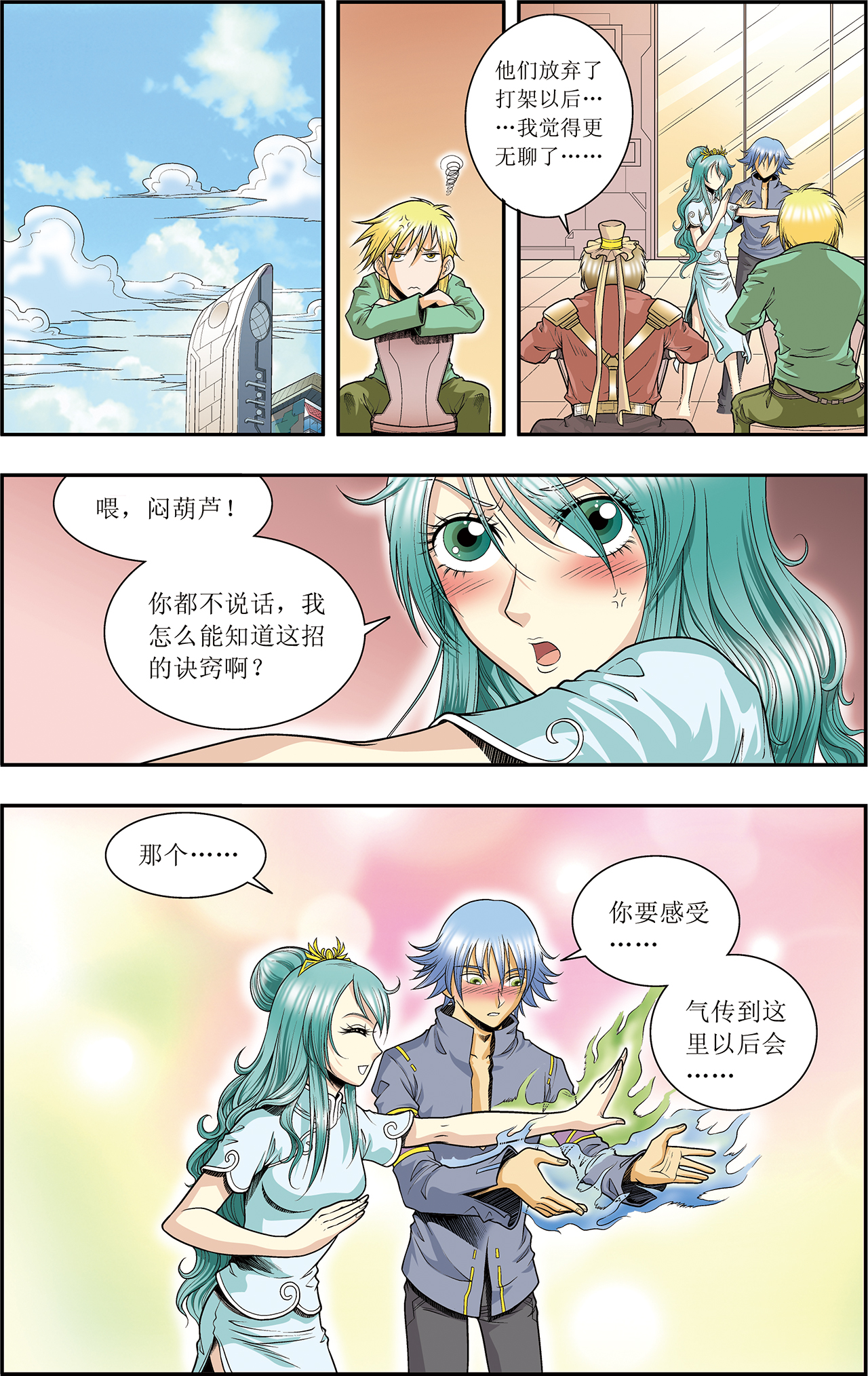 星海镖师049下 飞童