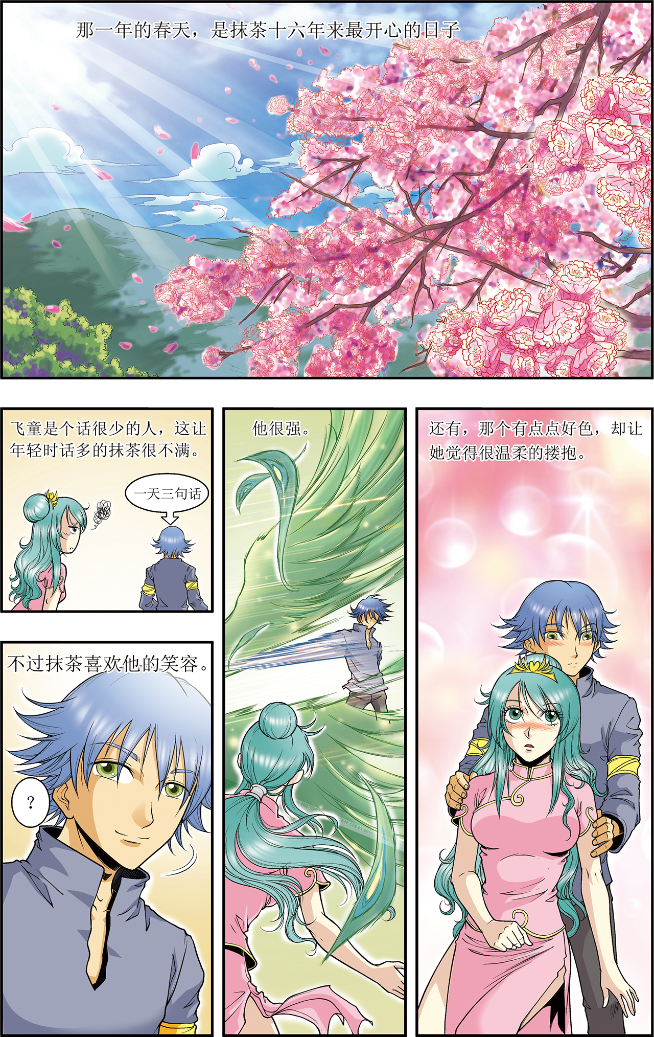 星海镖师049下 飞童