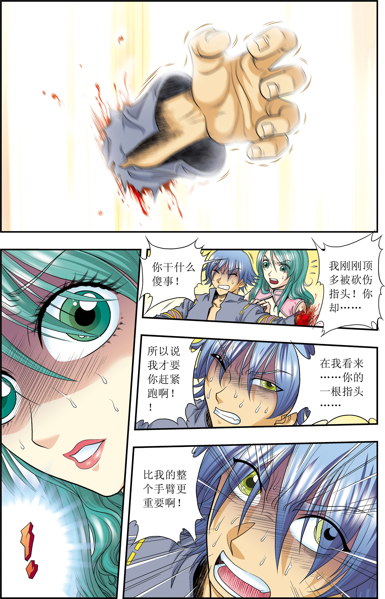 星海镖师049下 飞童