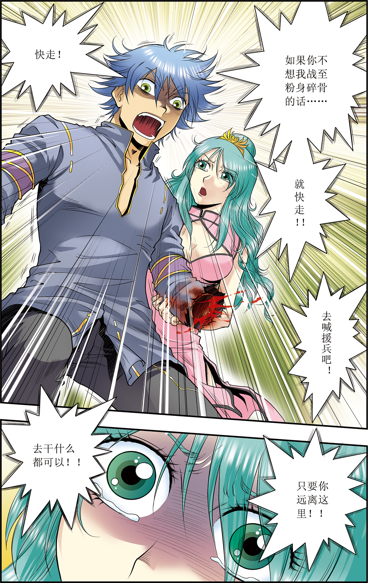 星海镖师049下 飞童