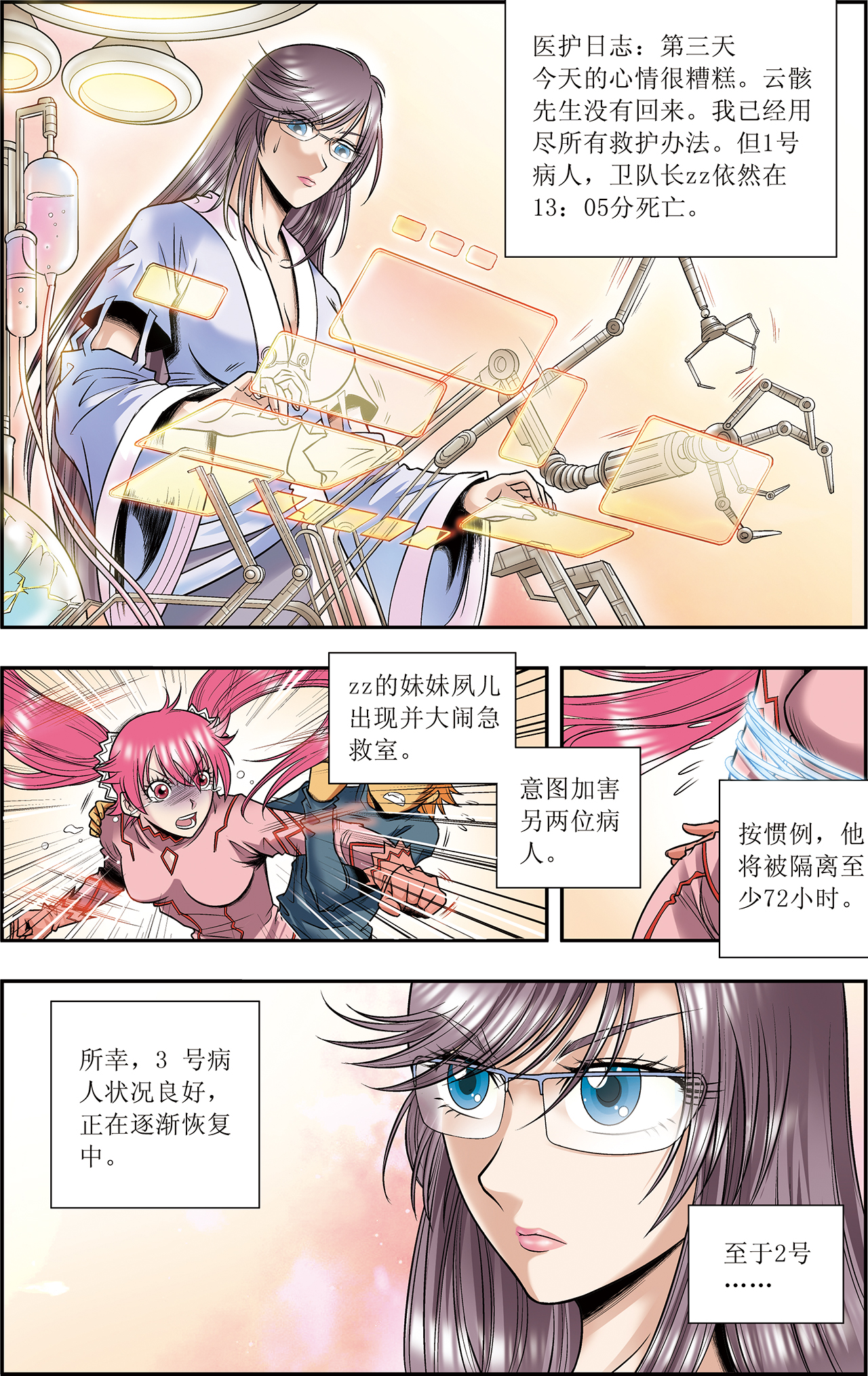 星海镖师050上 复生