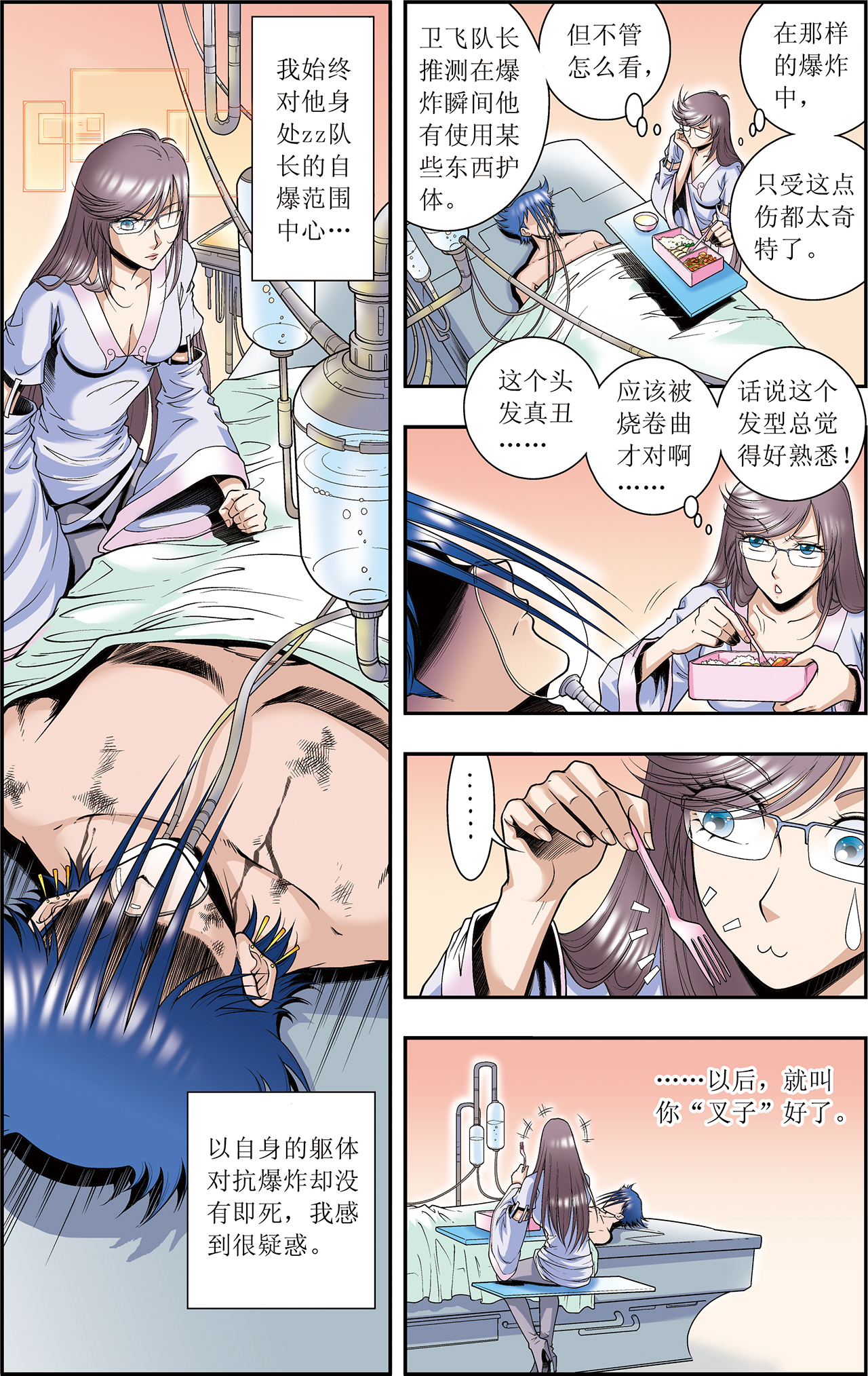 星海镖师050上 复生