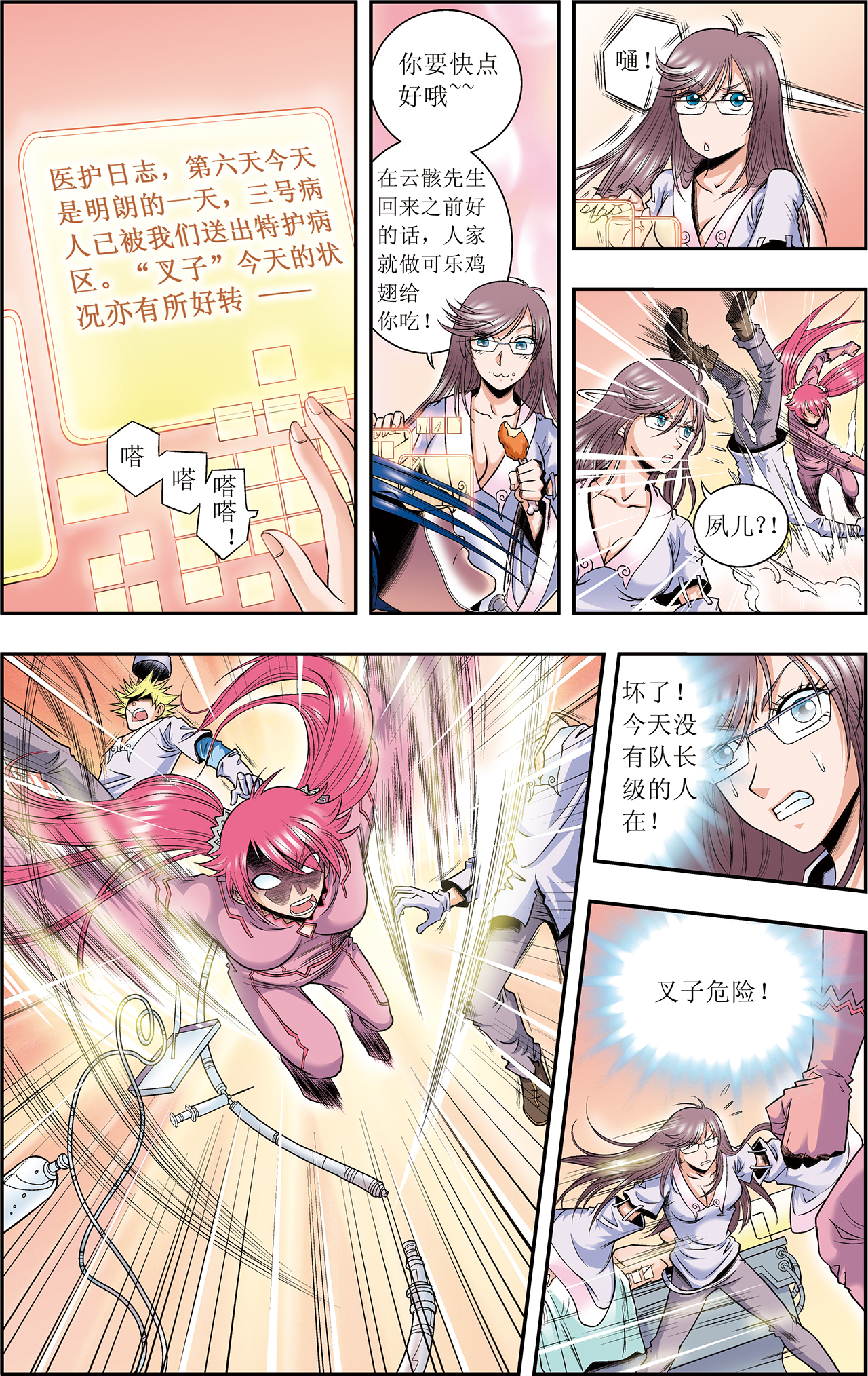 星海镖师050上 复生