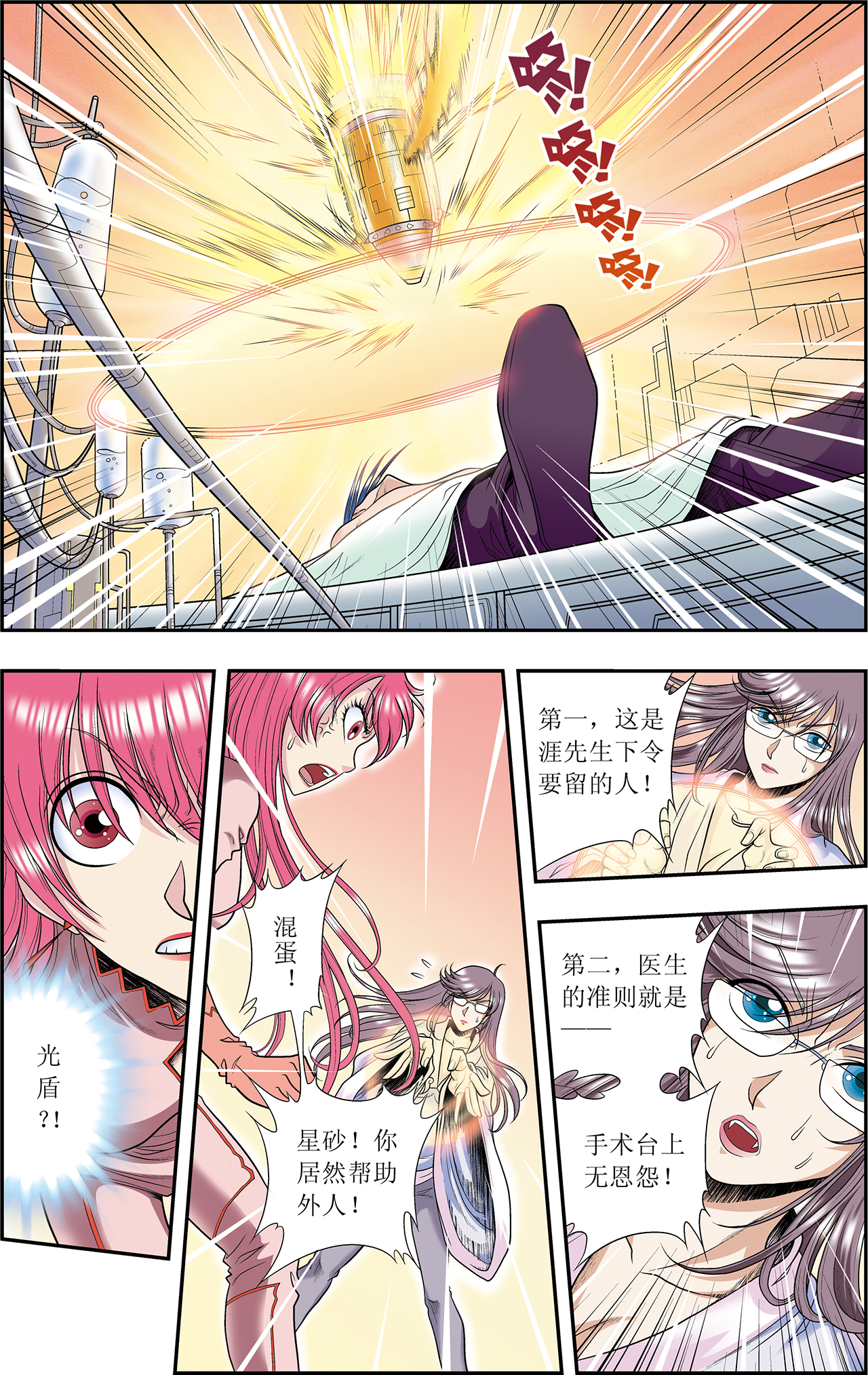 星海镖师050上 复生