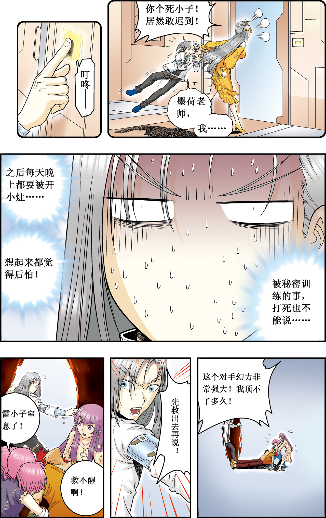 星海镖师053下 幻力场