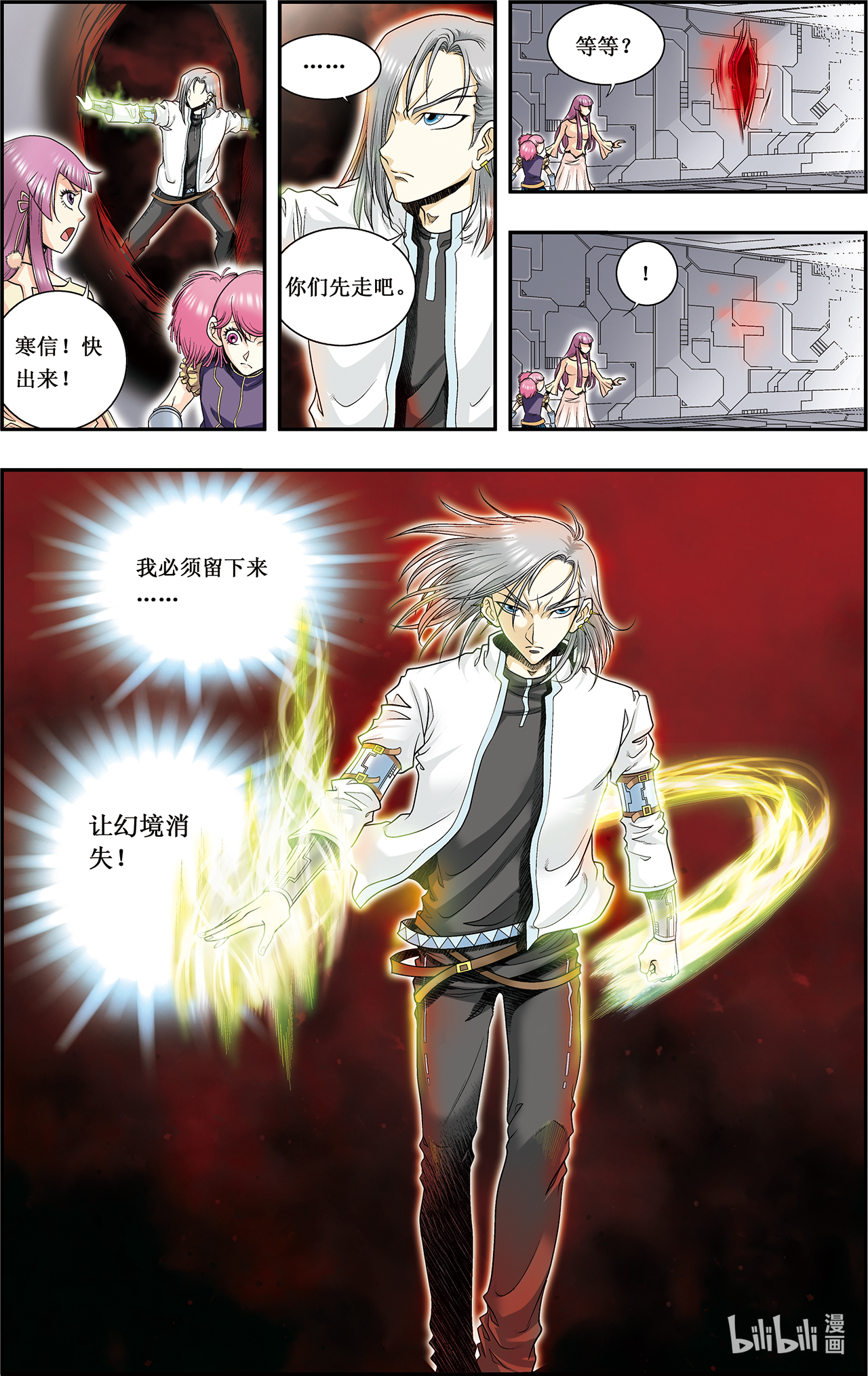 星海镖师053下 幻力场