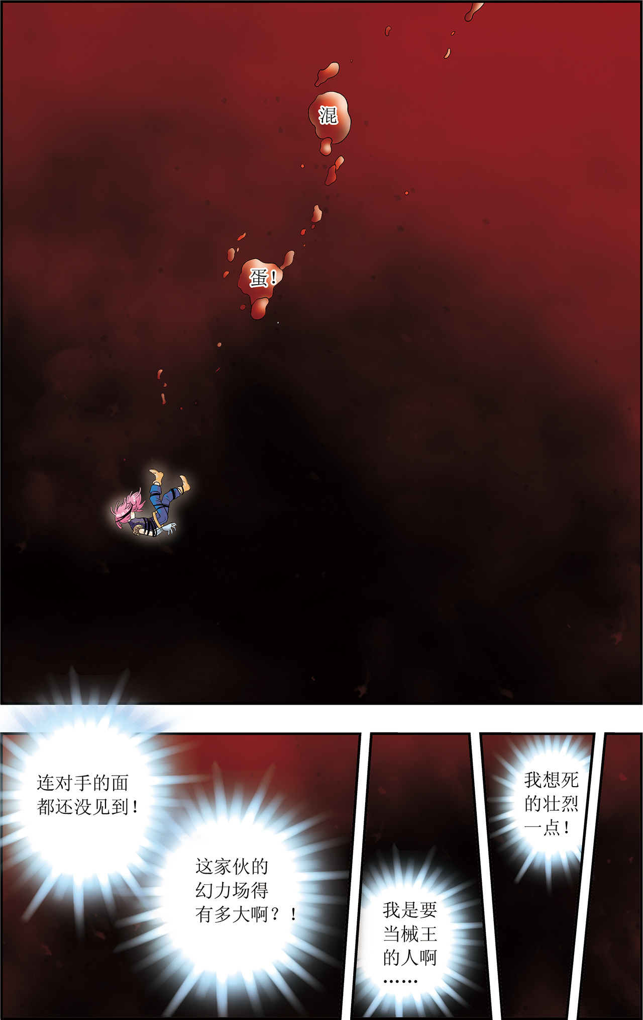 星海镖师053下 幻力场