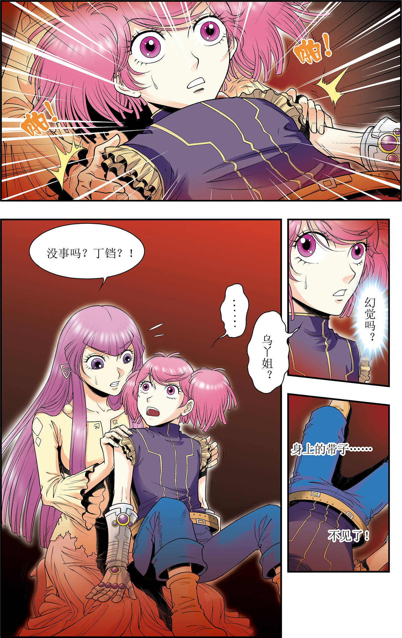 星海镖师053下 幻力场