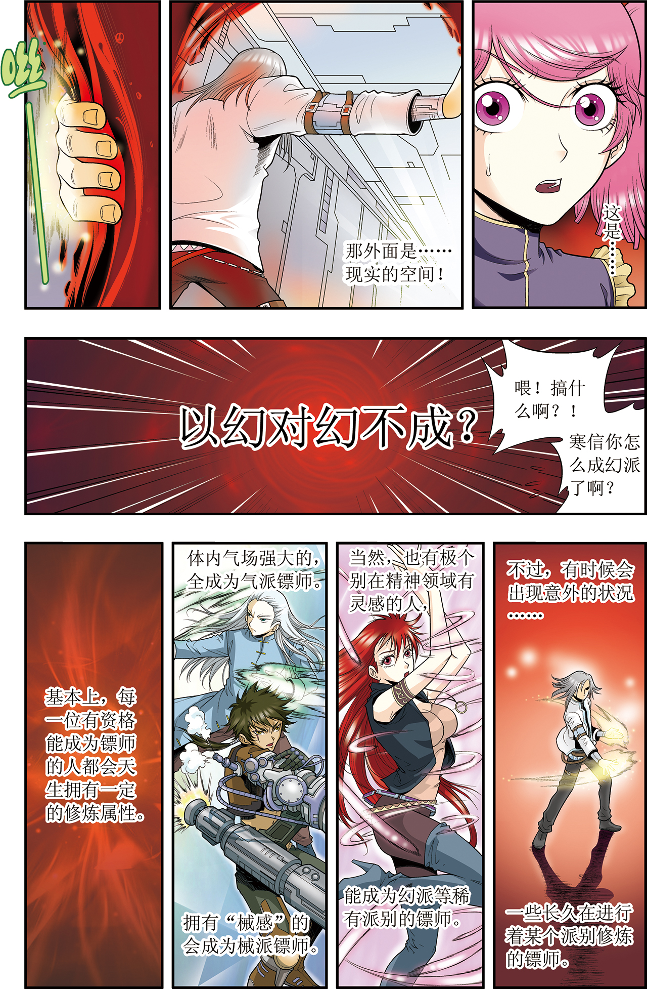 星海镖师053下 幻力场