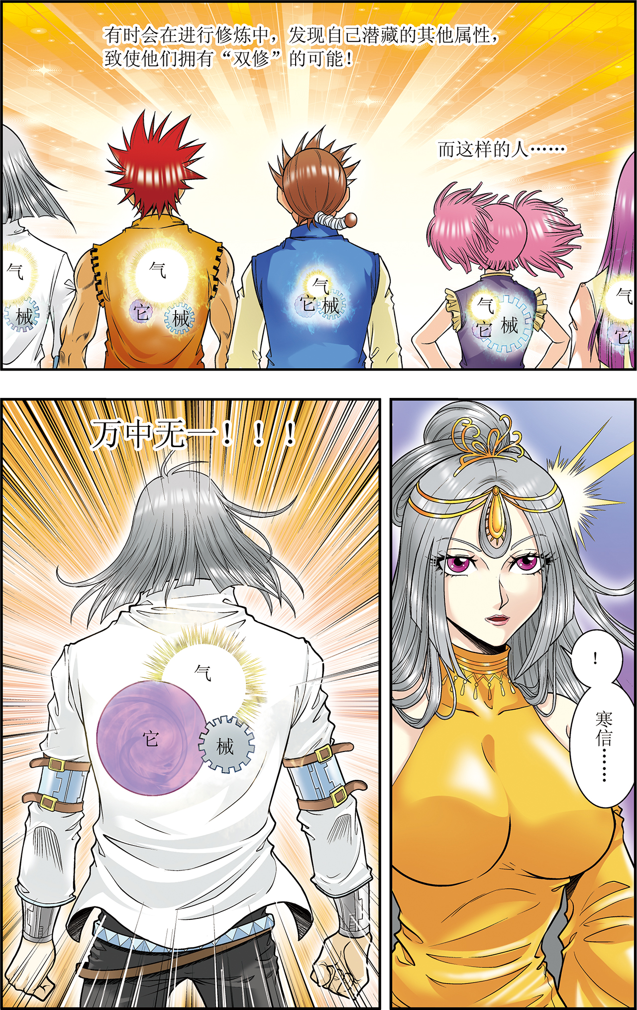 星海镖师053下 幻力场