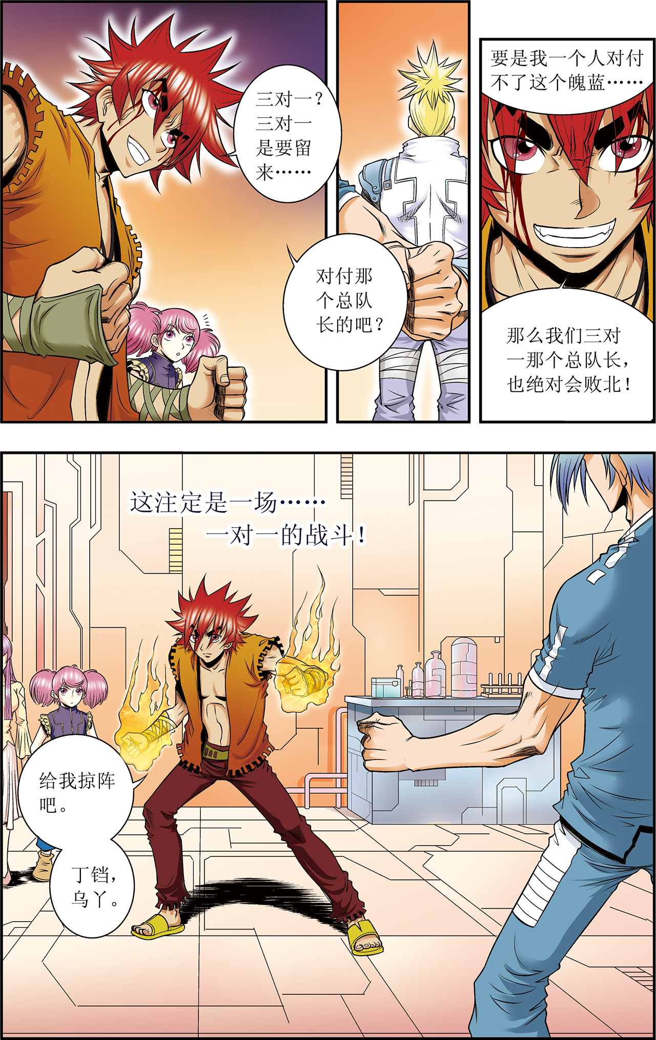 星海镖师054下 渣的愤怒