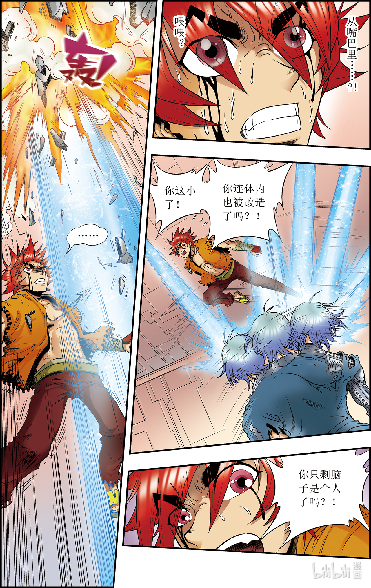 星海镖师054下 渣的愤怒