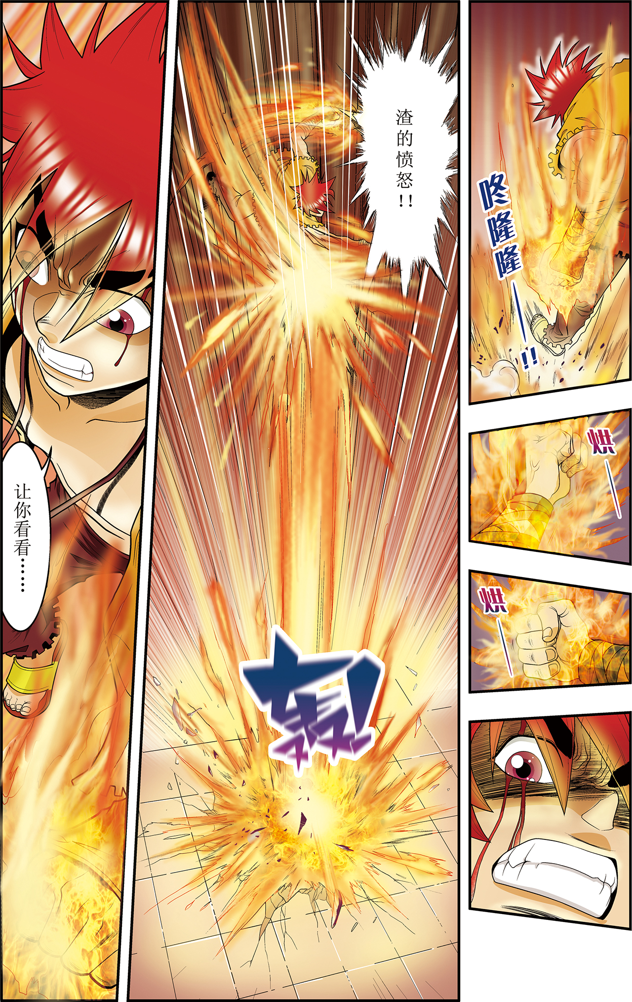 星海镖师054下 渣的愤怒