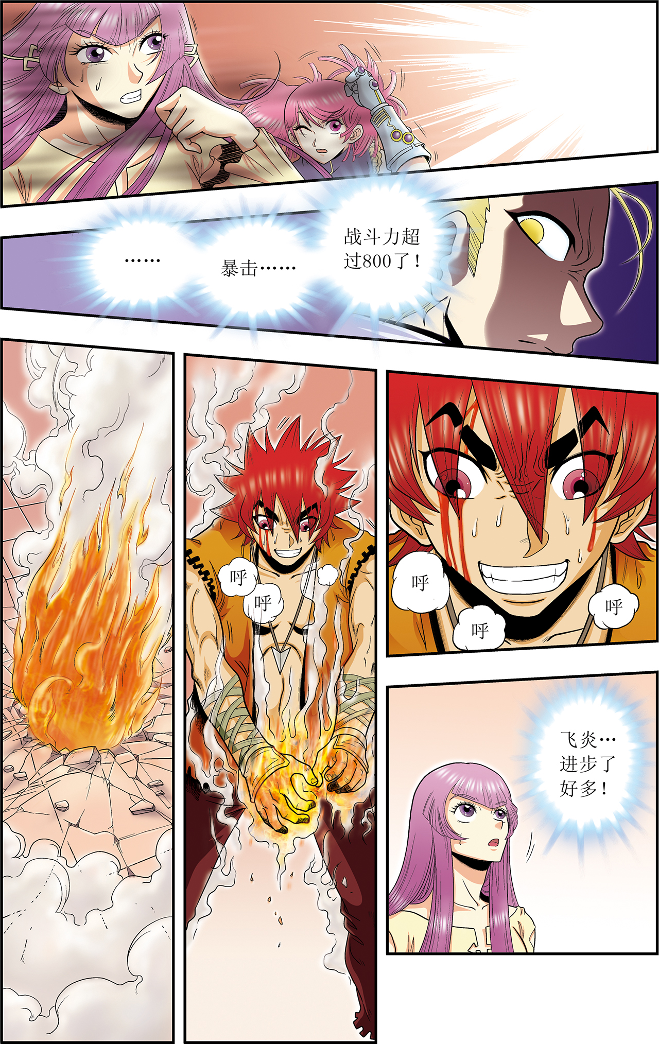 星海镖师054下 渣的愤怒