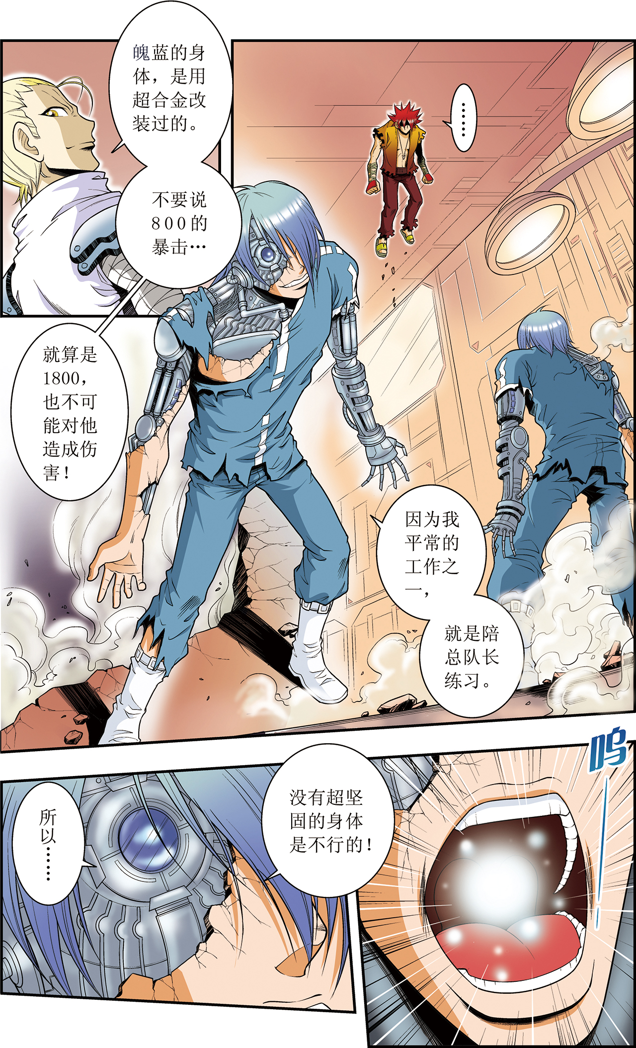 星海镖师054下 渣的愤怒