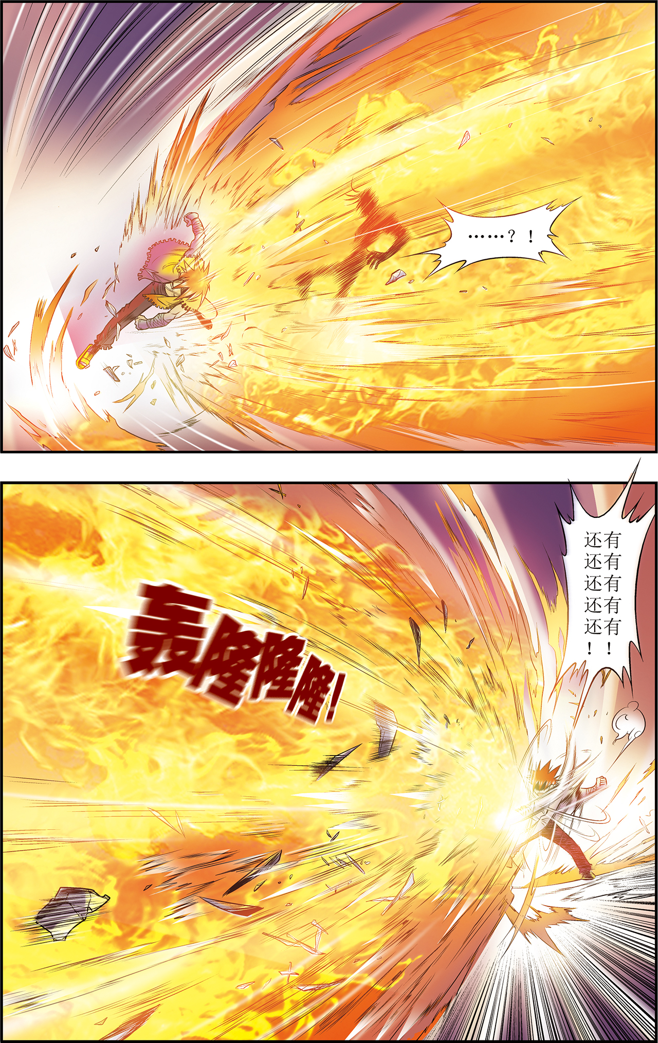 星海镖师055上 炎拳对金刚